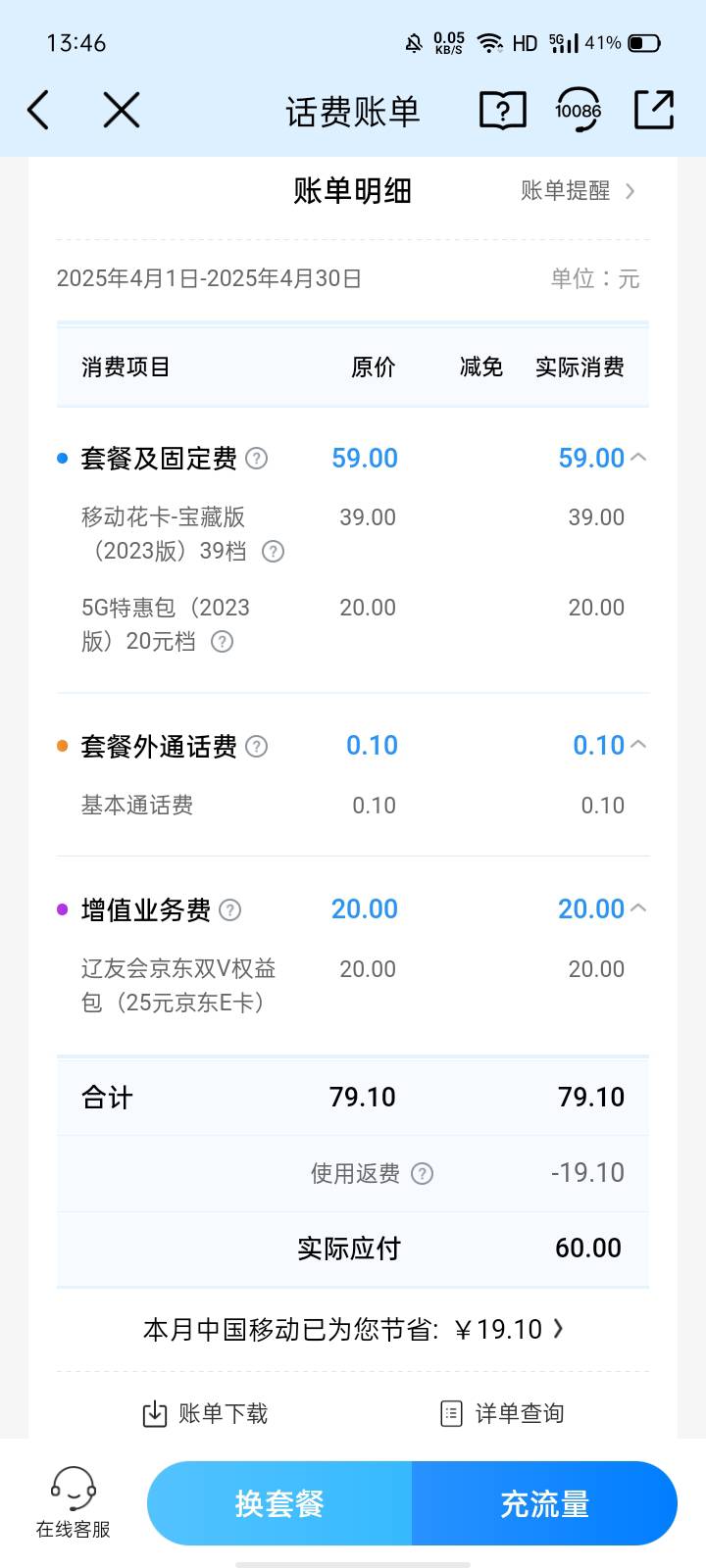 老哥们帮我看下啥情况，这张卡上个月就欠费好几十了，正常这个月应该会扣月租，一共应79 / 作者:摇了摇头qaq / 