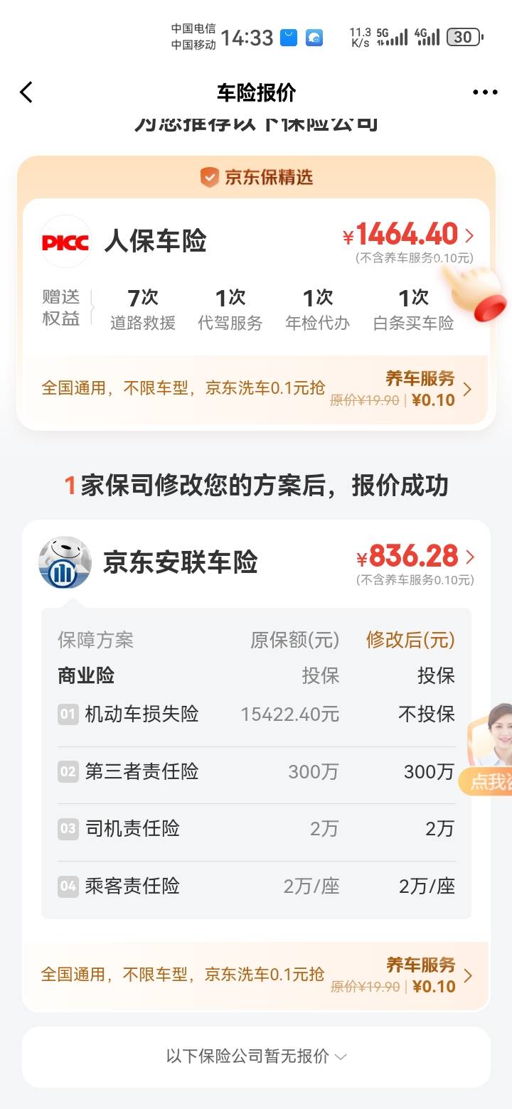 这车险是有延迟是吧


49 / 作者:吼烦丶 / 