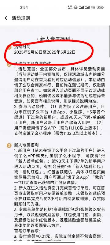 这个饿了么新人20到期时间是已哪个为准，应该还差2单不会明天过期了把


91 / 作者:心态放青葱9 / 