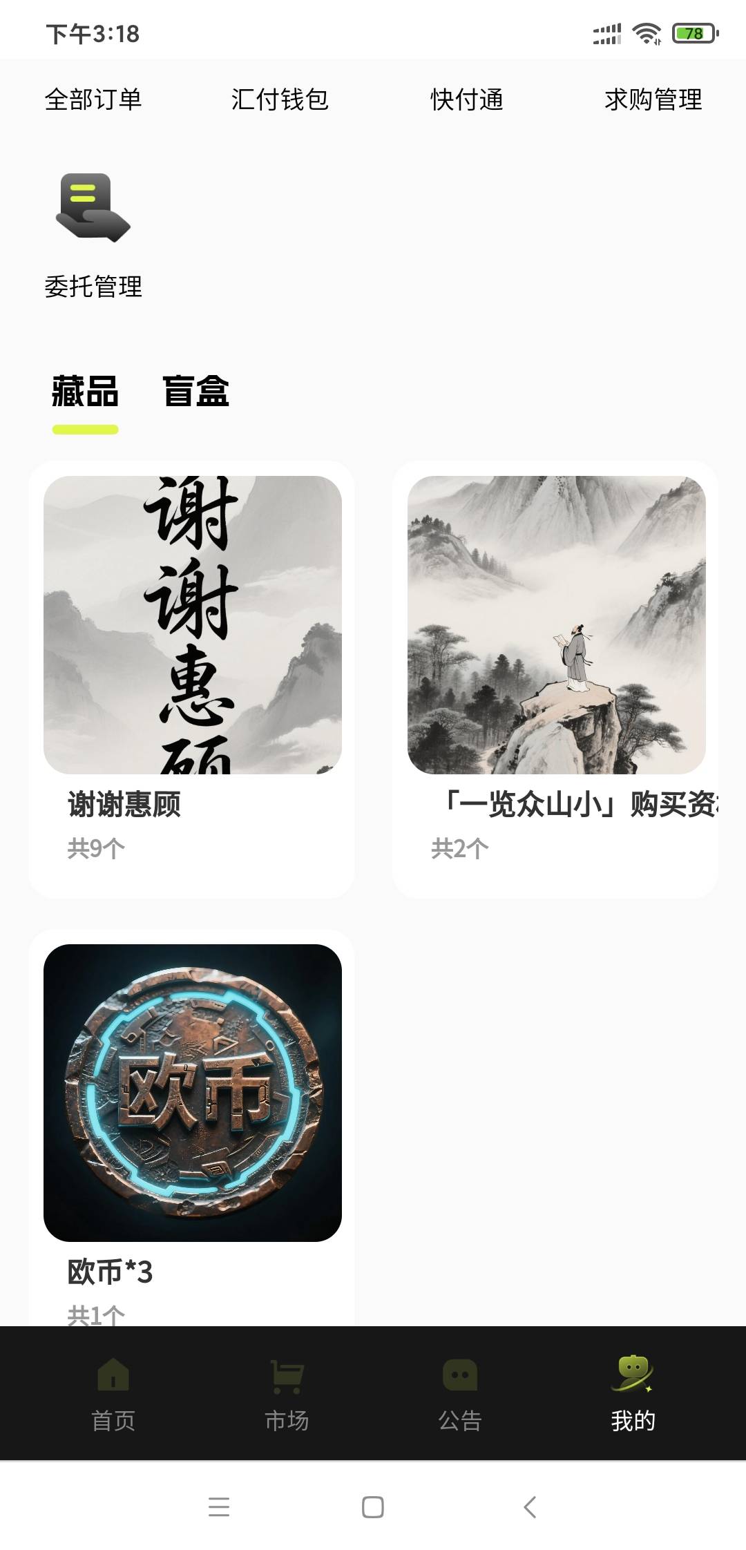 这是优先割吗，盲盒那个图都不开寄售

0 / 作者:模特以塞亚 / 