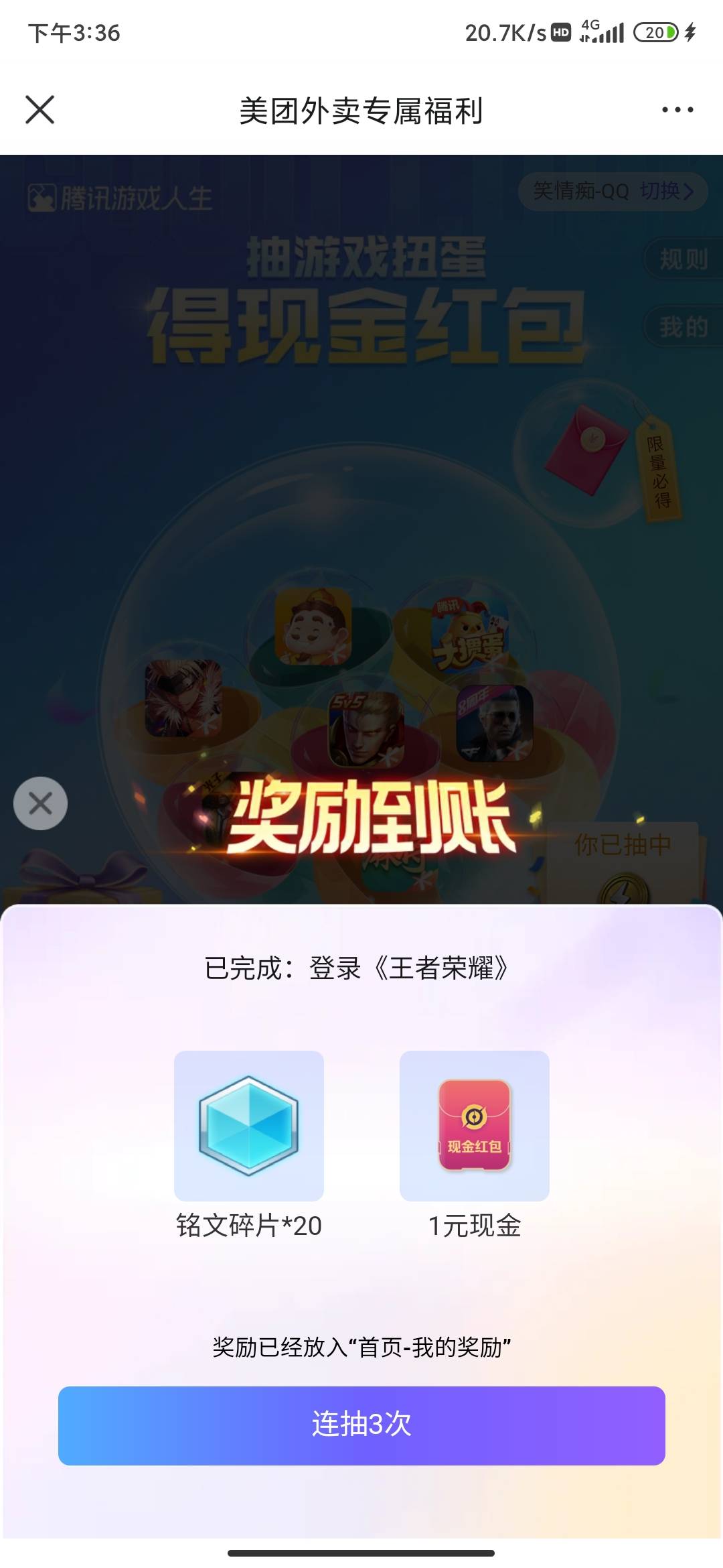 可以可以，q区王者回归还能多领一毛


94 / 作者:狂刀三浪 / 