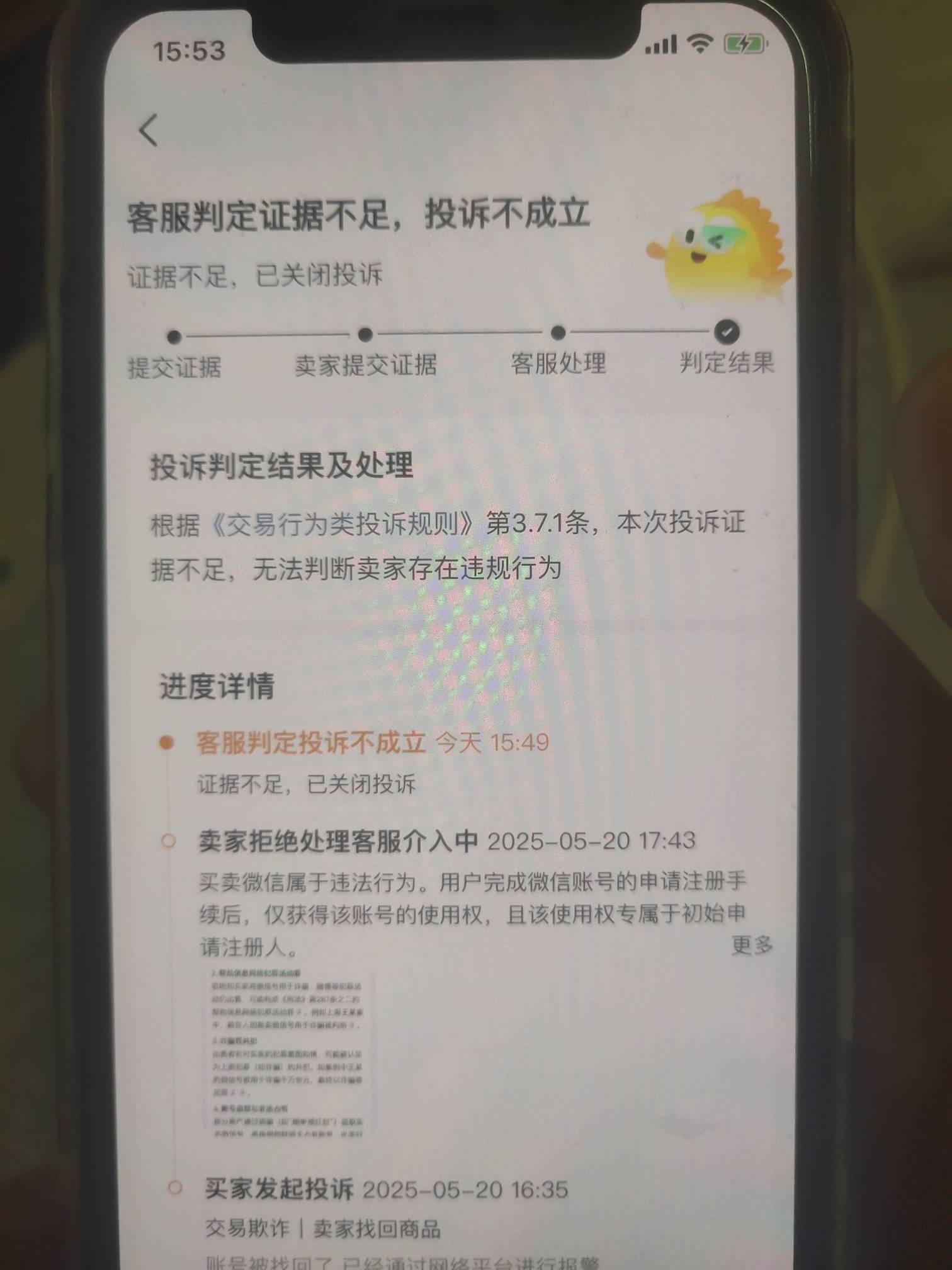 闲鱼出v ， 胜诉了。 我把他的差评也给举报没了


31 / 作者:loooco66 / 