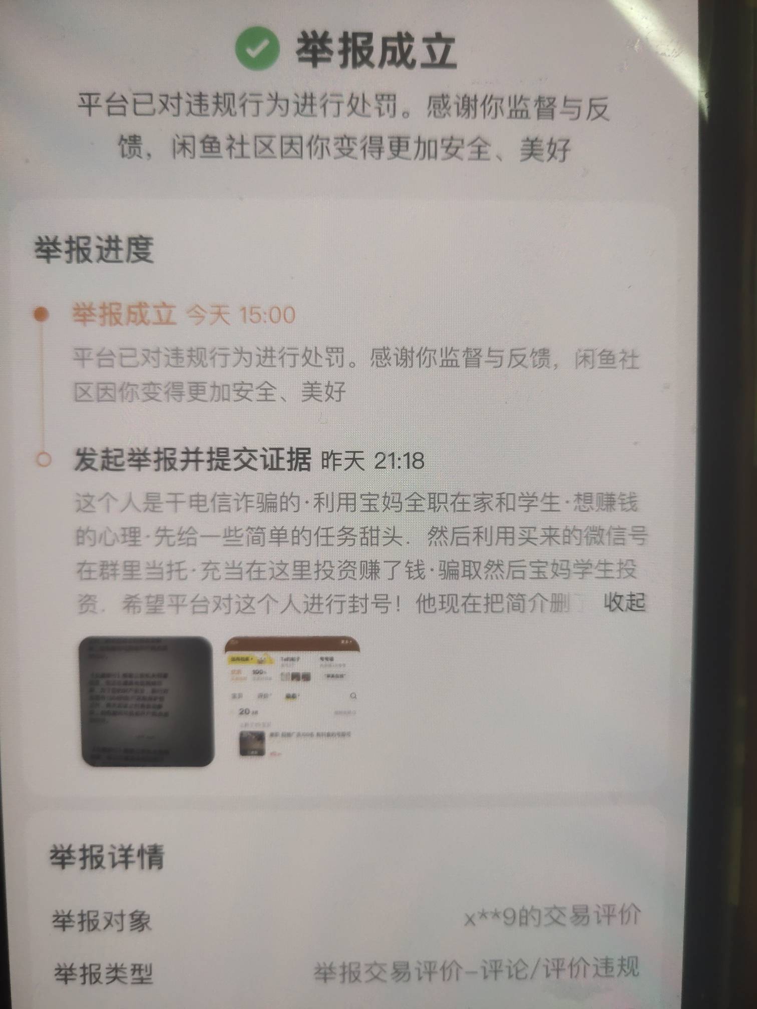闲鱼出v ， 胜诉了。 我把他的差评也给举报没了


79 / 作者:loooco66 / 