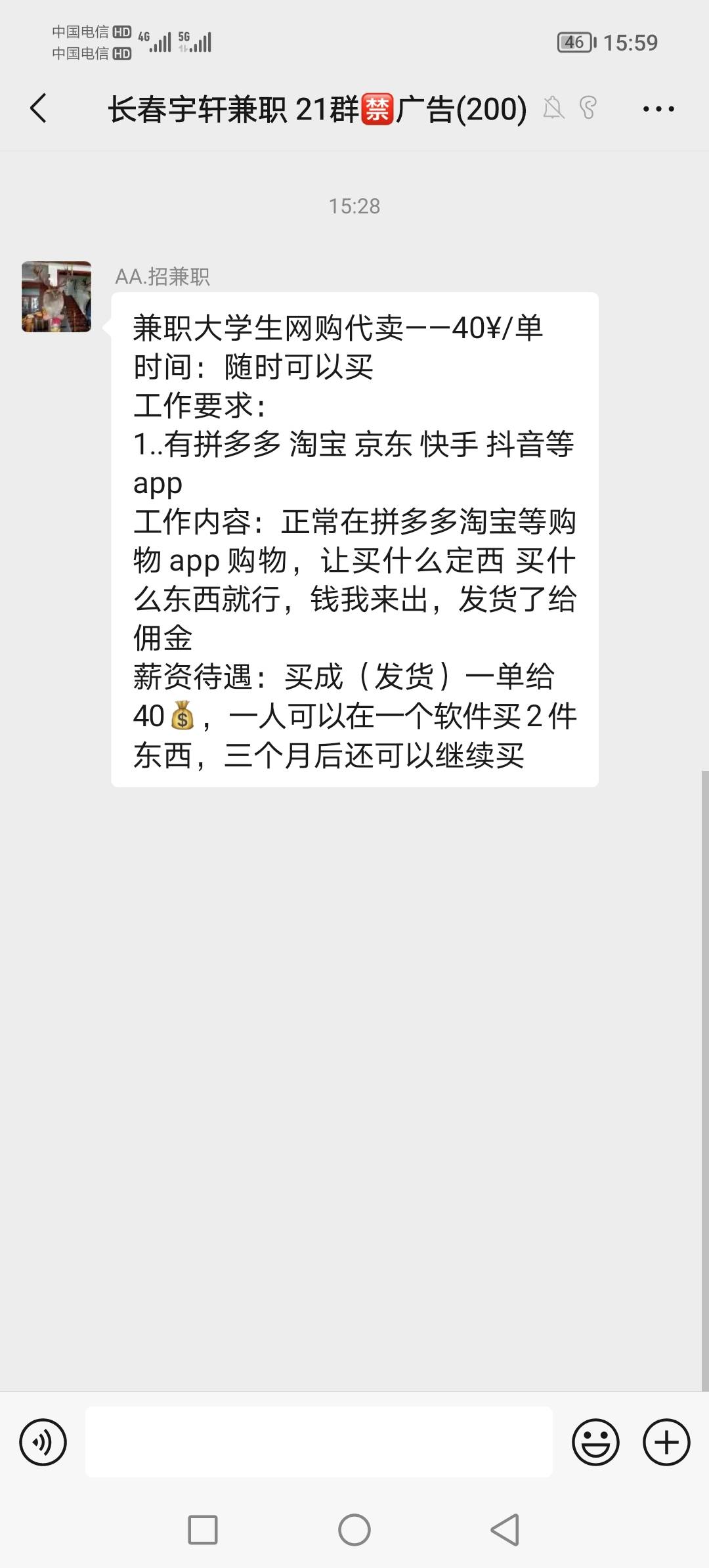 群里看见的，帮他们买东西，下完单了付款链接给他们，他们付款，发货了，给结佣金，有86 / 作者:起名字费劲 / 