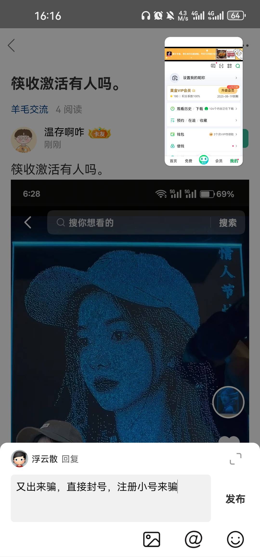 这种小号直接封，查ip封大号，不知道骗多少老哥，注册小号来骗

72 / 作者:浮云散 / 