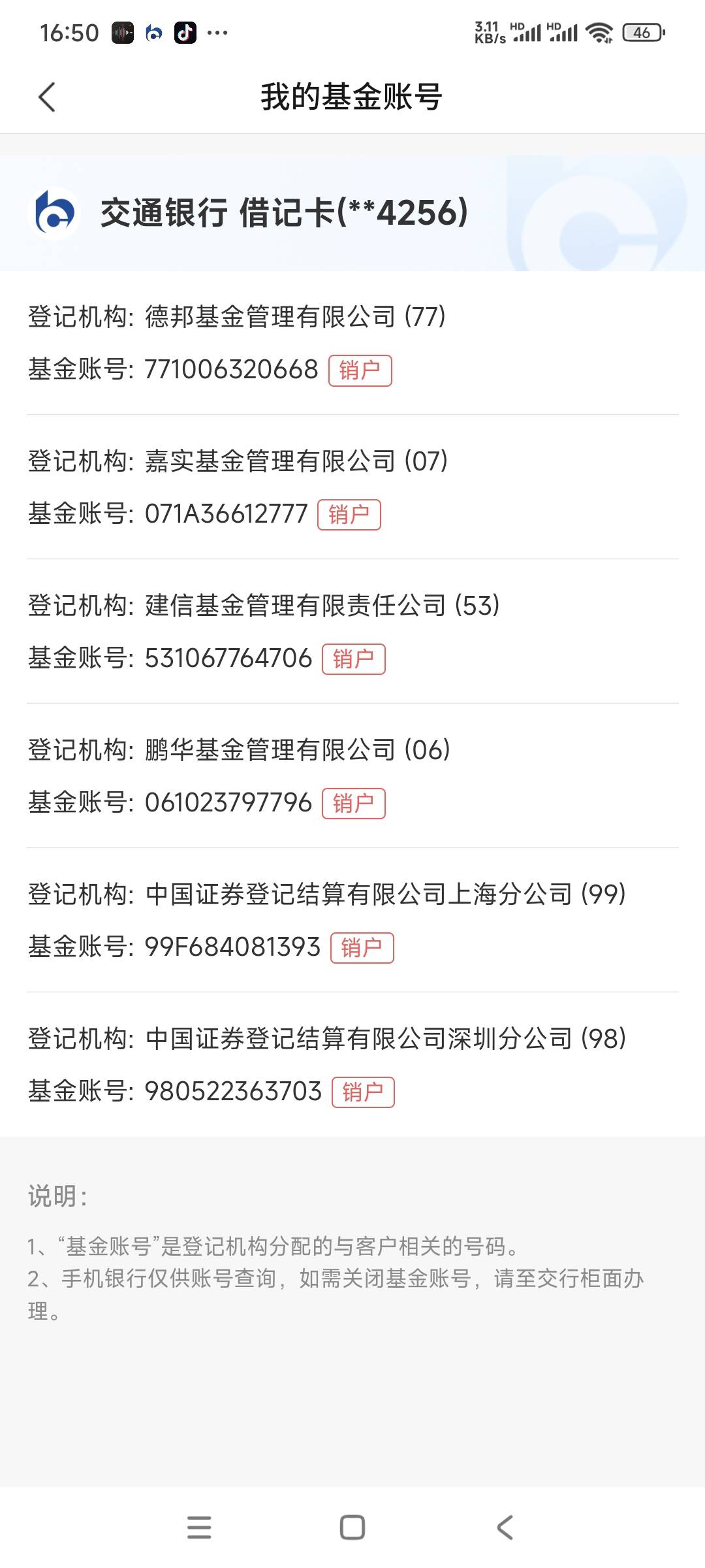 交行基金协议明明销户了，怎么还是注销不了。



89 / 作者:时日无多 / 