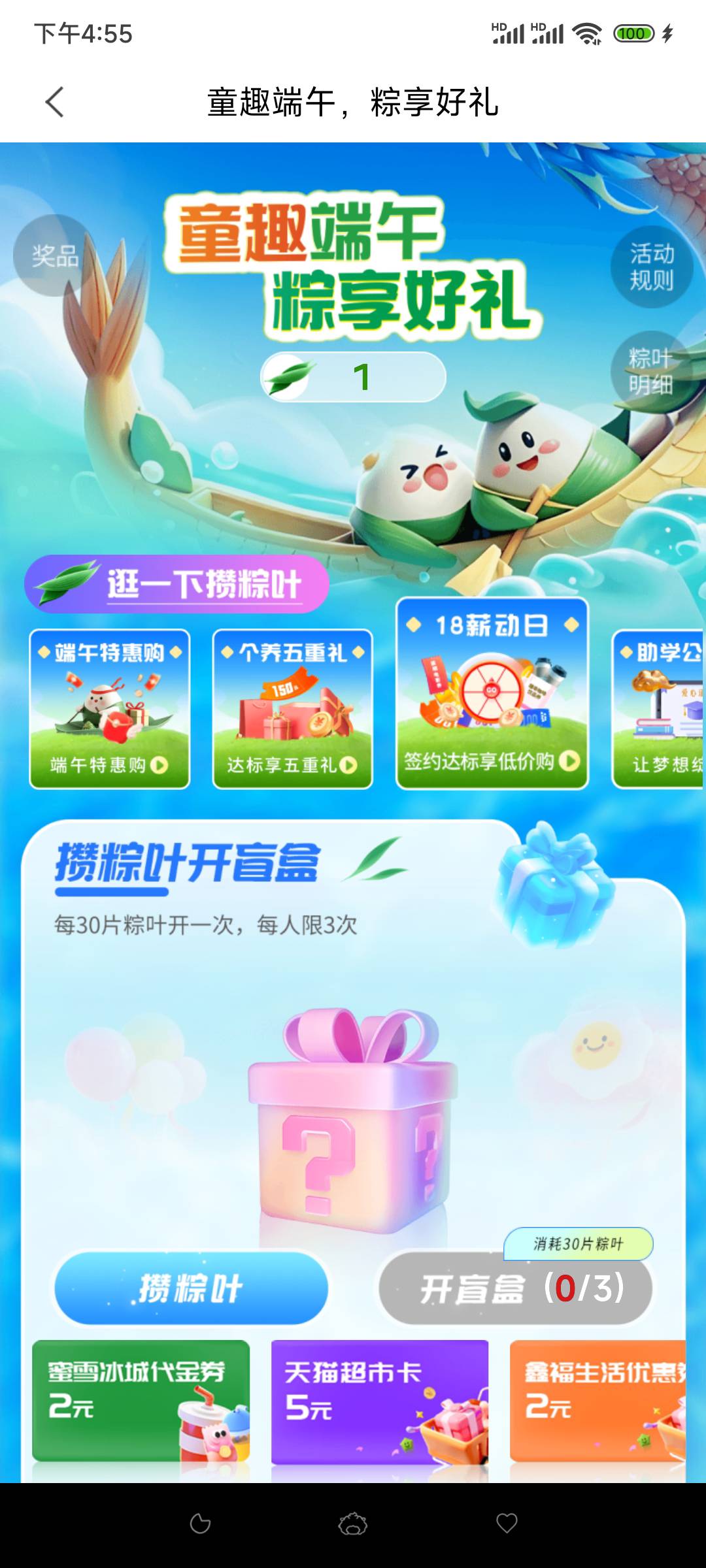 端午活动

2 / 作者:呜哈哈点 / 