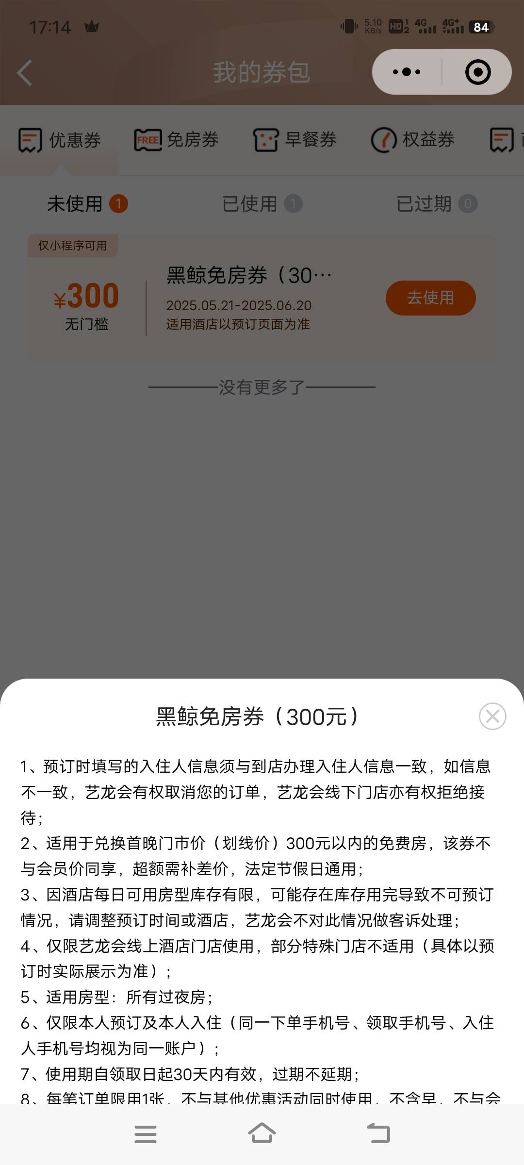 出同程黑鲸免房卷300

99 / 作者:子虚唯1 / 