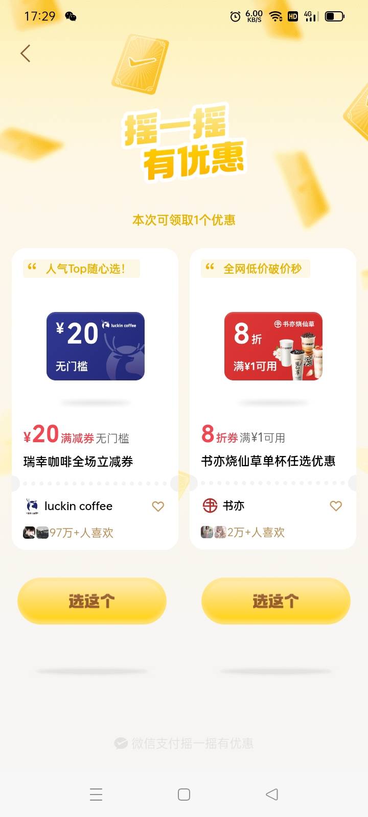 老哥们 瑞幸这个有用么？能不能卖钱

18 / 作者:我是小胖子哈哈 / 