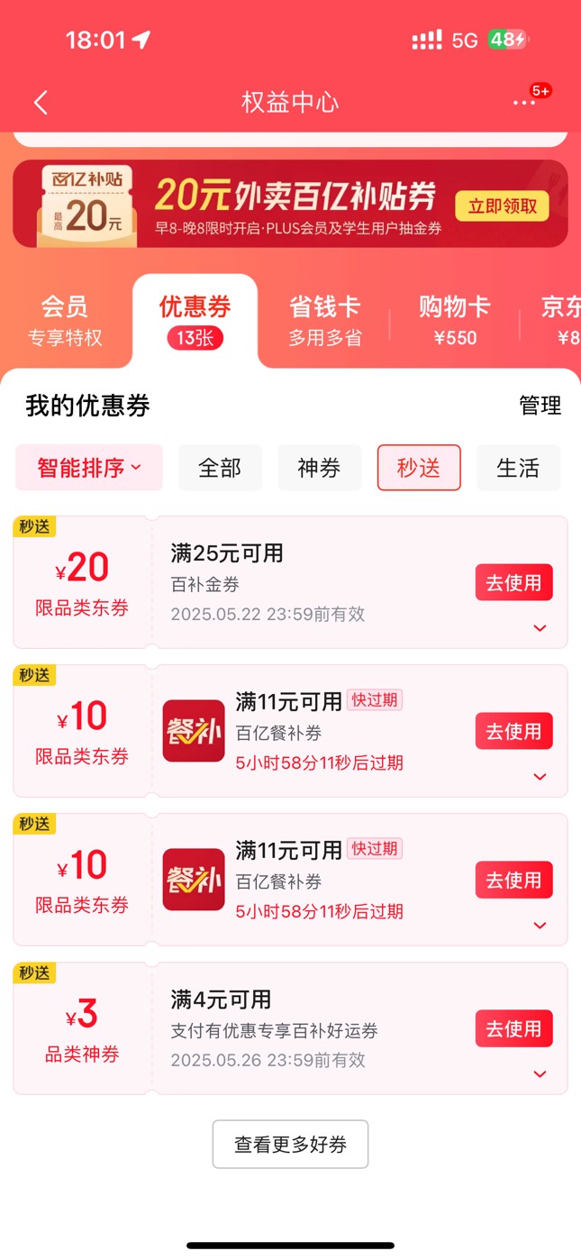 昨天冲了550一张还没到

47 / 作者:太难了～— / 