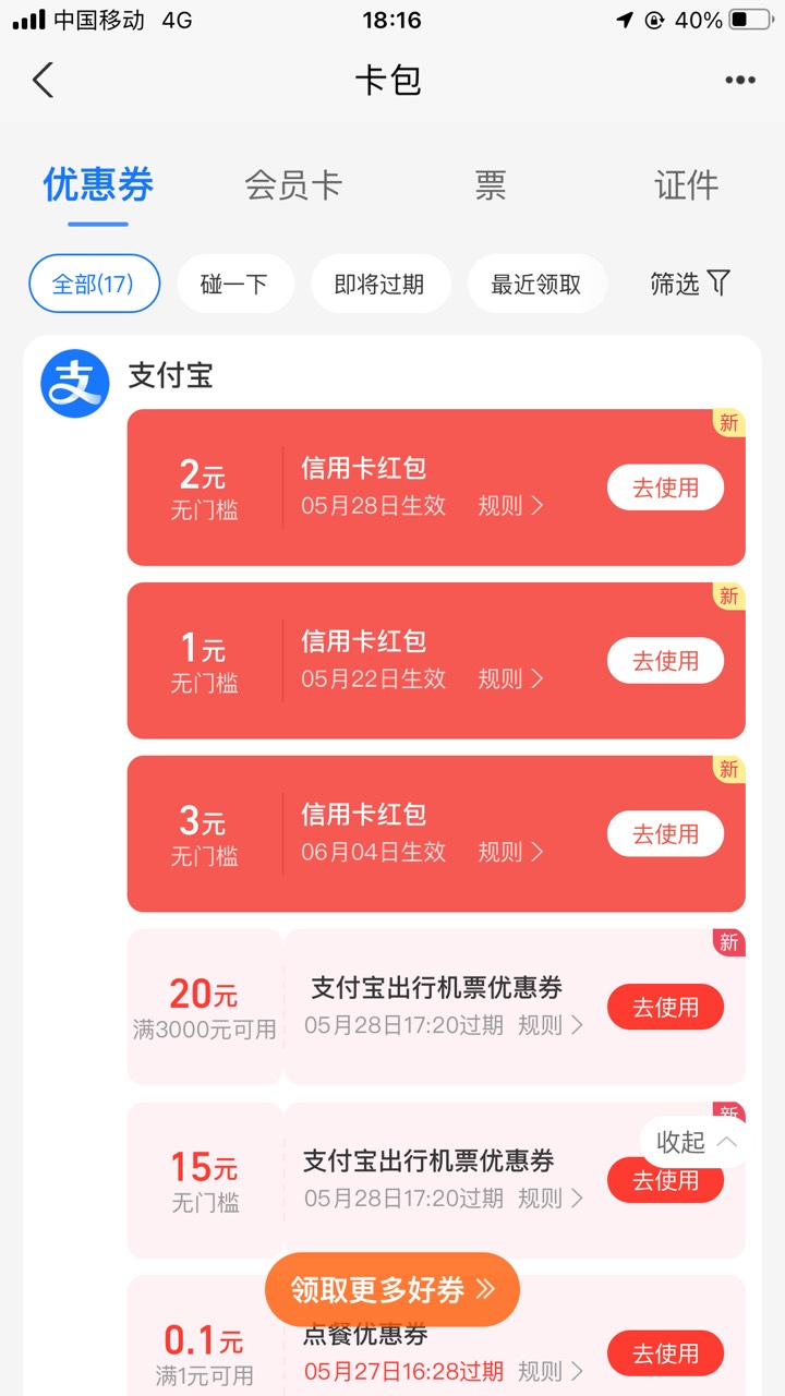 支付宝本来想解绑信用卡，等下次弹窗给6红包的，结果点解绑，可以领6红包


55 / 作者:太上皇上 / 