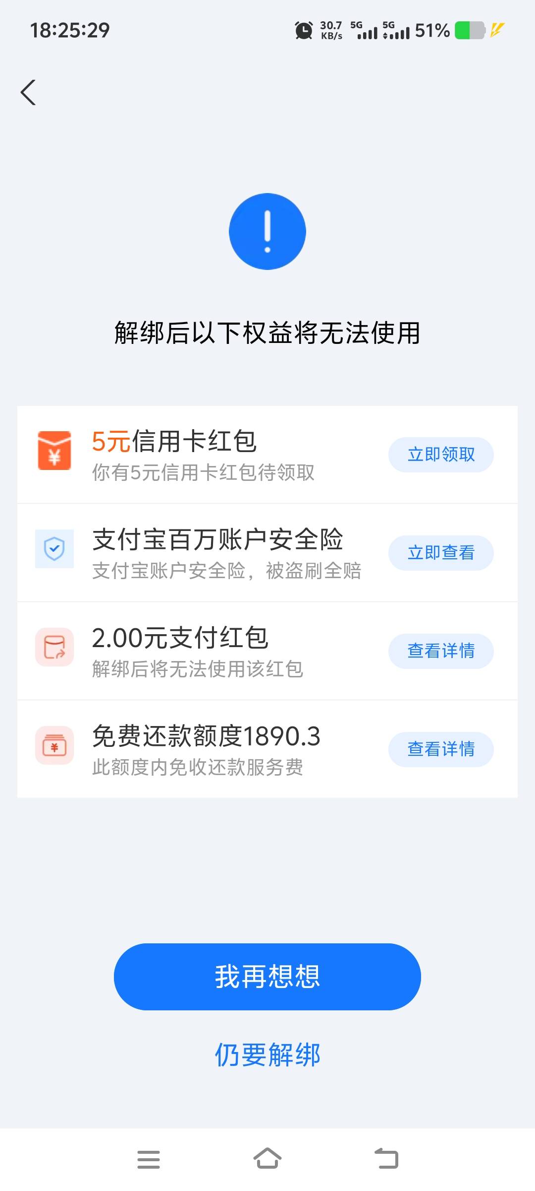 支付宝本来想解绑信用卡，等下次弹窗给6红包的，结果点解绑，可以领6红包


7 / 作者:我不是懒人窝的 / 
