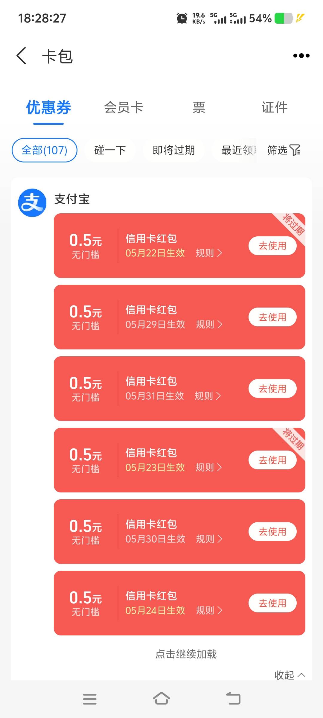 支付宝本来想解绑信用卡，等下次弹窗给6红包的，结果点解绑，可以领6红包


82 / 作者:我不是懒人窝的 / 