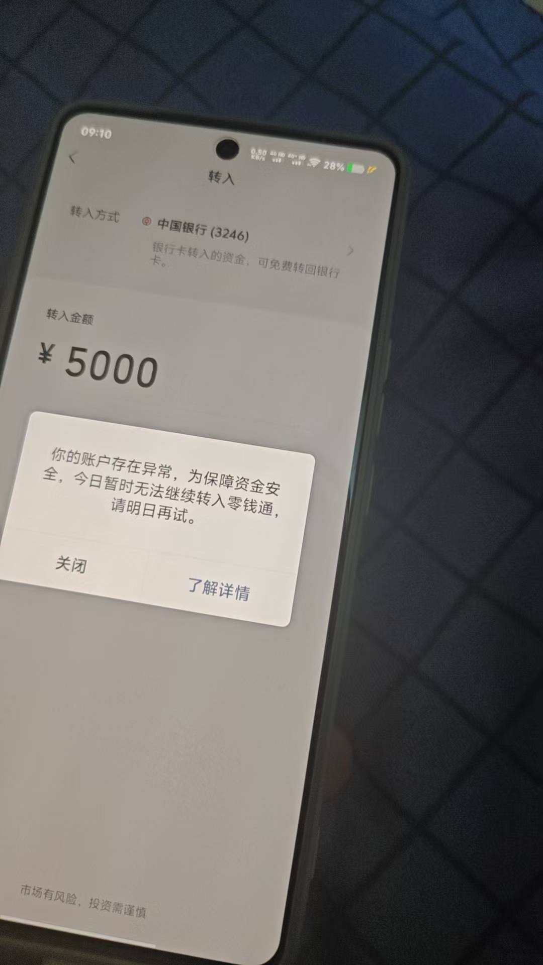 微信无论转账还是付款还是转零钱通超过3000就马上交易异常怎么办。我没打过狗啊，也没44 / 作者:我真傻真的 / 