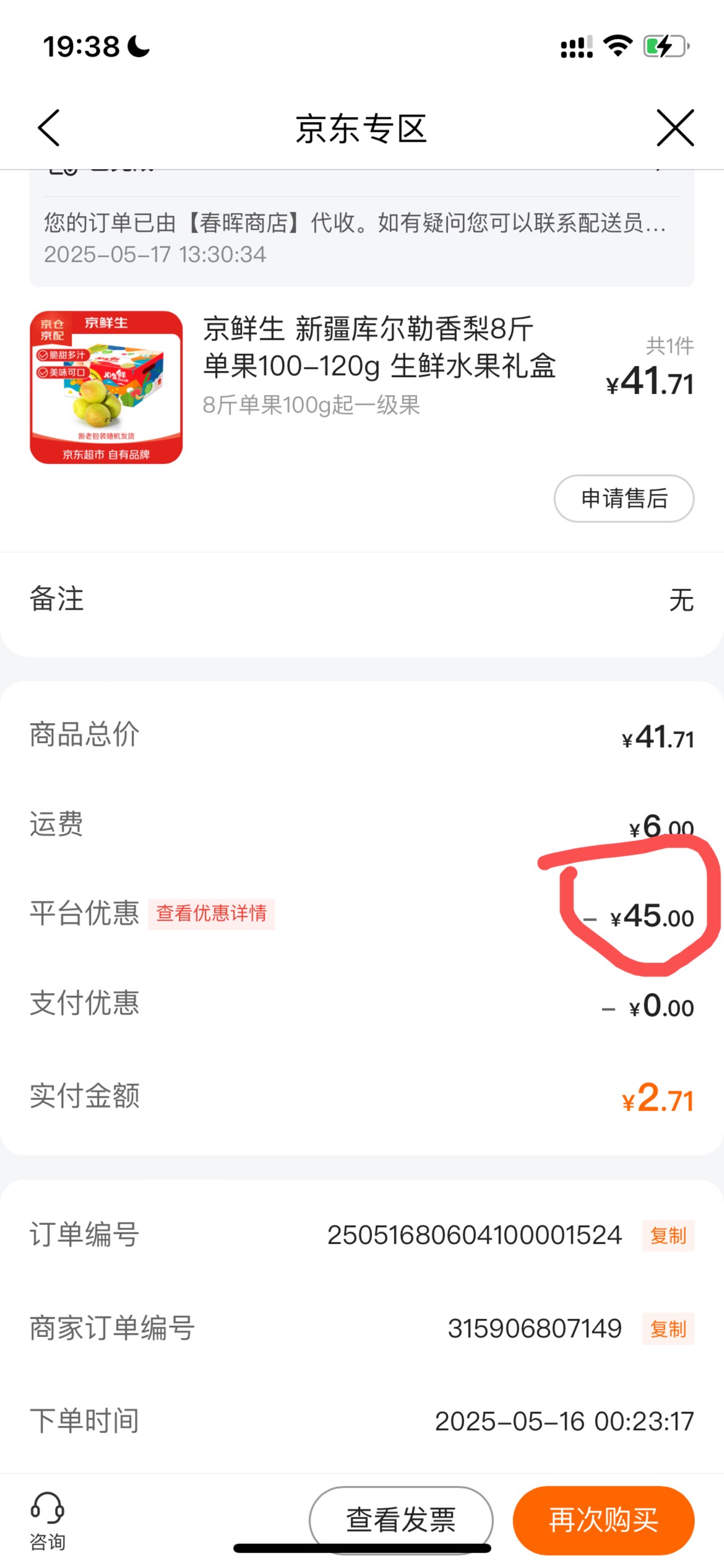 建行生活，京东开的宝箱，有没有老哥低价出？自己用就买一箱梨，45以上

33 / 作者:追梦人很有爱 / 