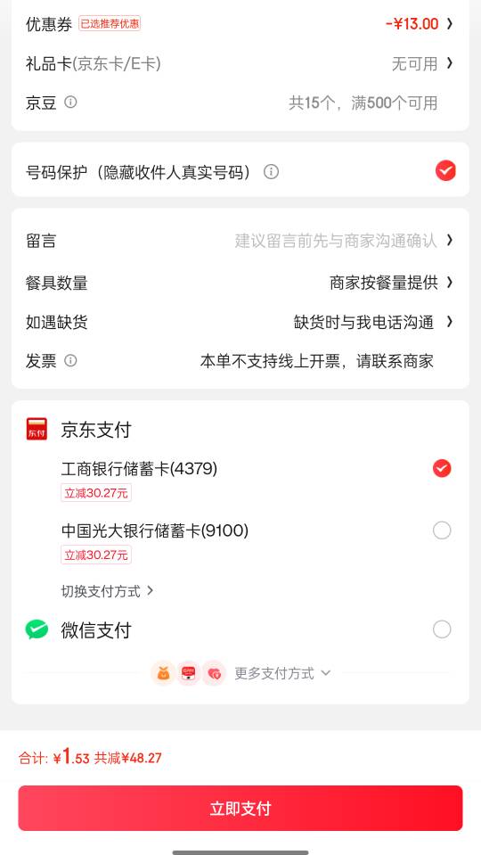 兄弟们啊这个立减30是什么东西东哥送的吗我怎么两个号都有。。。。。

6 / 作者:無未dj / 