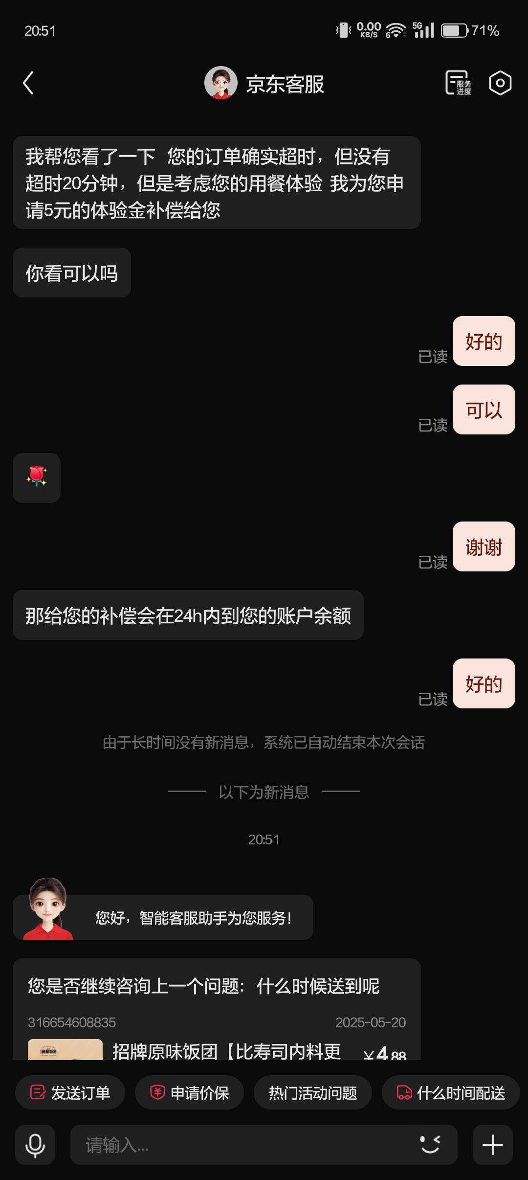 卧槽偶然发现京东外卖除了免单还有一个小羊毛可以薅，就是去找客服要补偿，有的客服不99 / 作者:FF90 / 