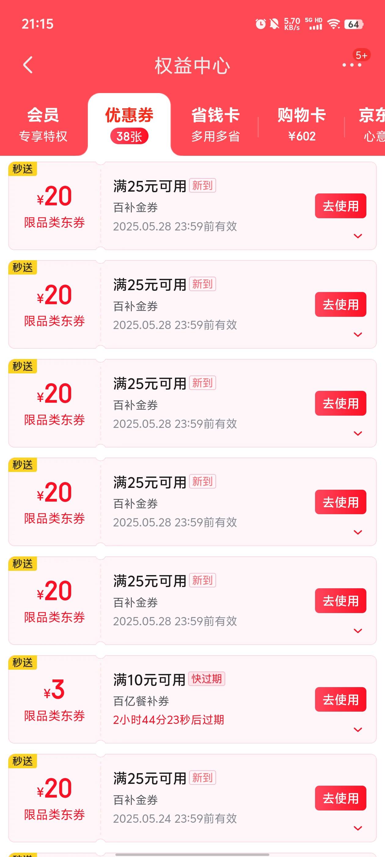 几个号到了40张，用不完了

84 / 作者:元小号 / 