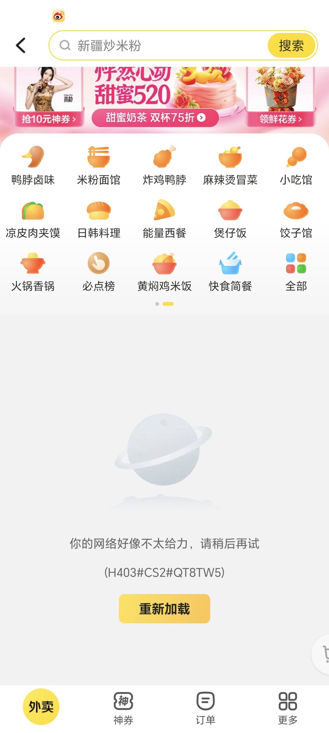 老哥们，同一个号从美团app进去是有显示商家的，从大众点评进外卖就这样了什么情况？88 / 作者:x5w / 