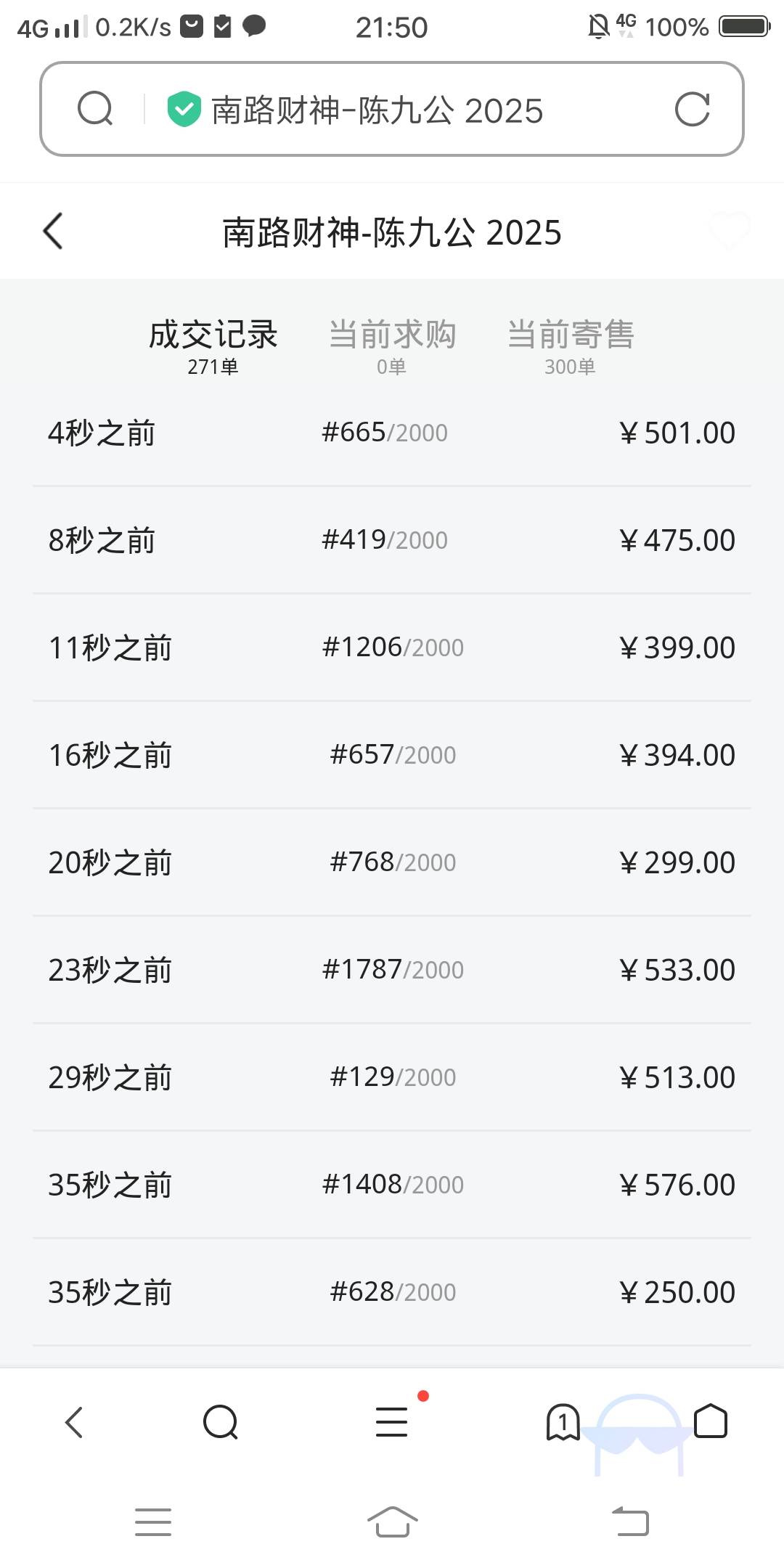 价格高的全是平台自己左右手刷的单……


48 / 作者:嗯呢喃 / 