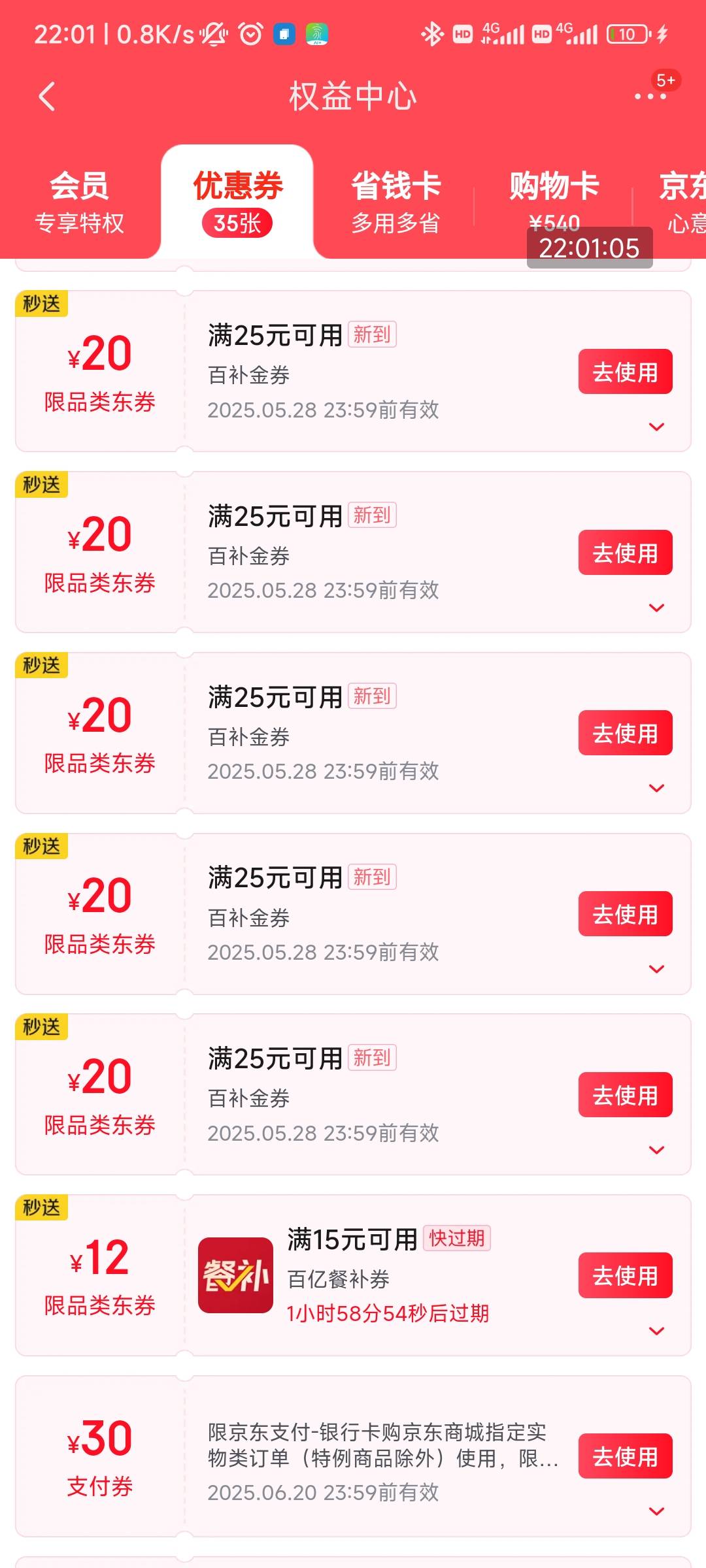 睡醒一看，京东到了10张二十，怎么鬼？我记得五张而已啊，



46 / 作者:天桥下面好冷 / 