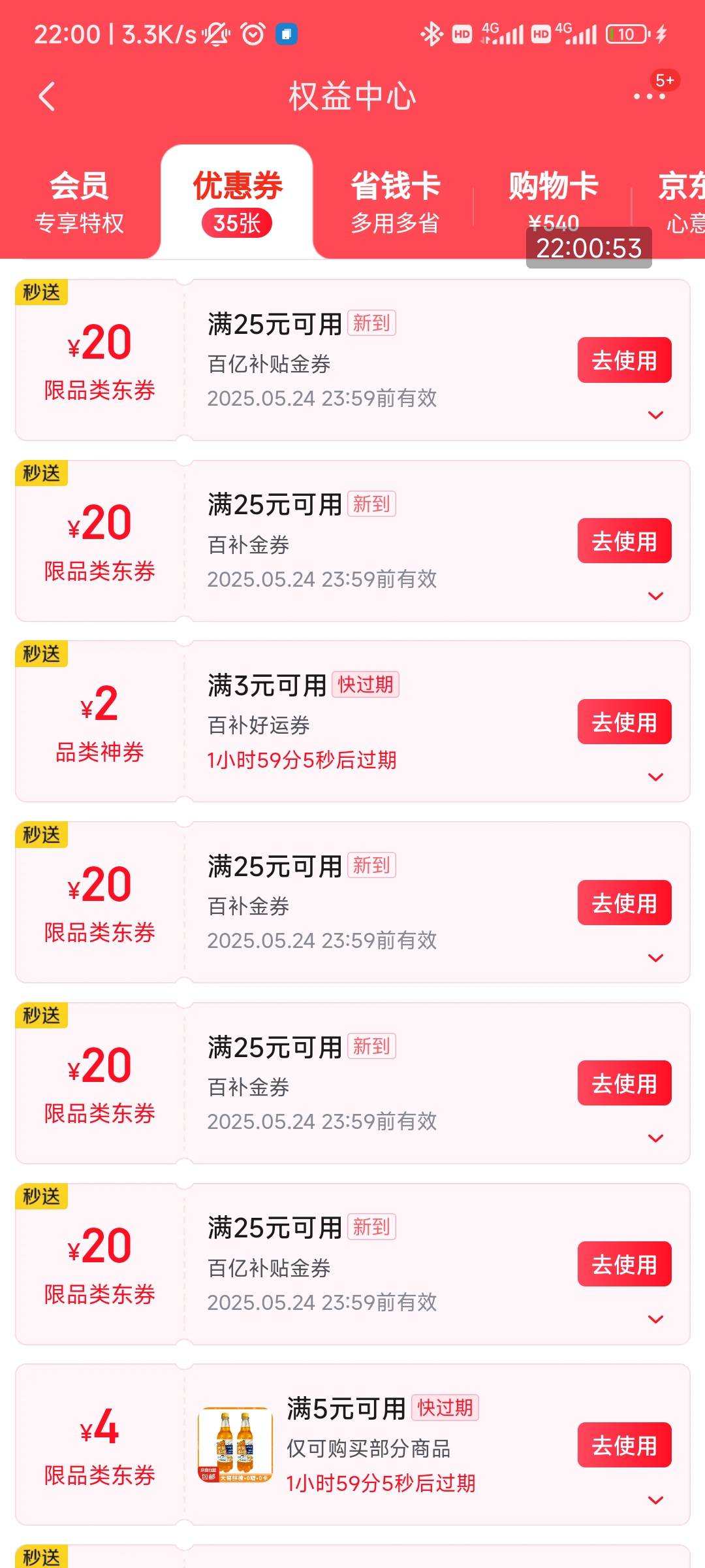 睡醒一看，京东到了10张二十，怎么鬼？我记得五张而已啊，



55 / 作者:天桥下面好冷 / 