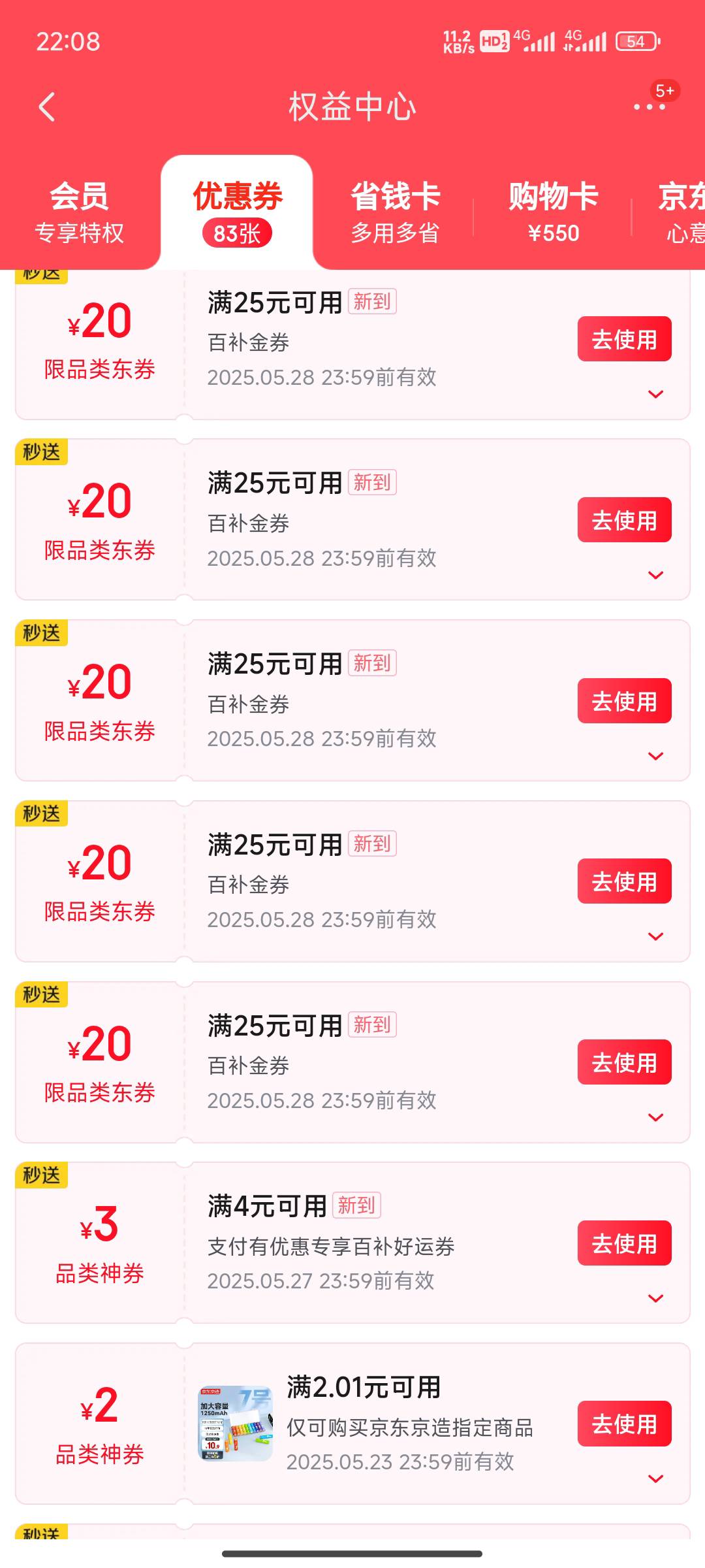 京东怎么又多送了5张呢？还是28号到期的，我才买一个号。24号到期的那几个刚好够吃了68 / 作者:斗篷 / 
