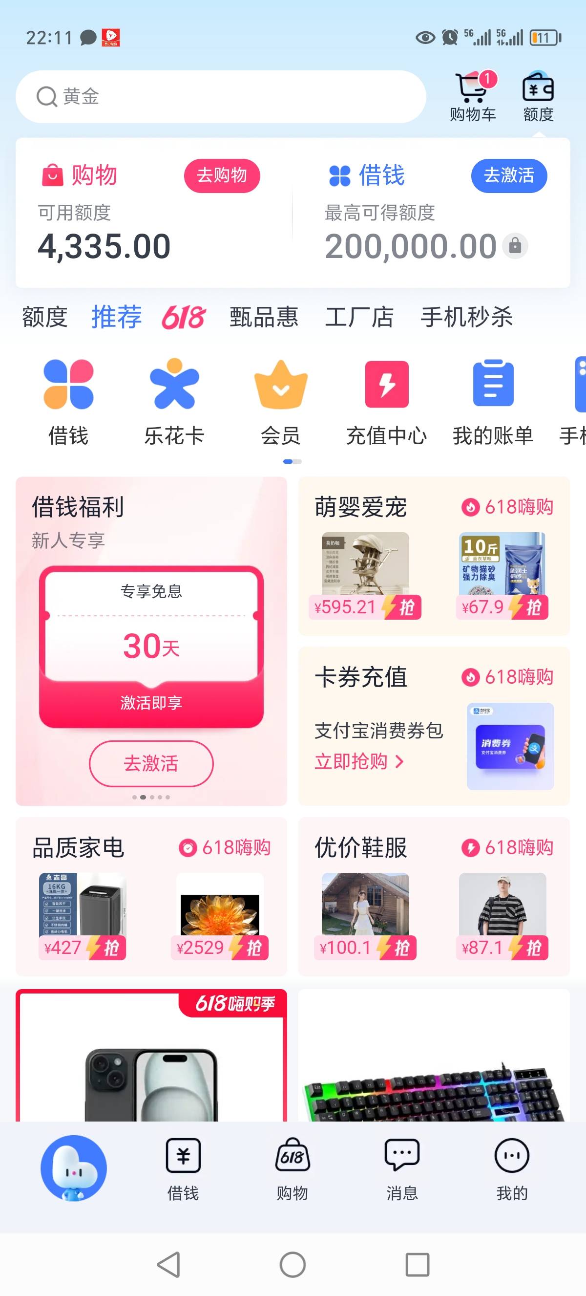 到手1700，分期乐购物额度提临时额度2000，昨天晚上突然想起打开看一下一看提了2000，81 / 作者:我之前也 / 