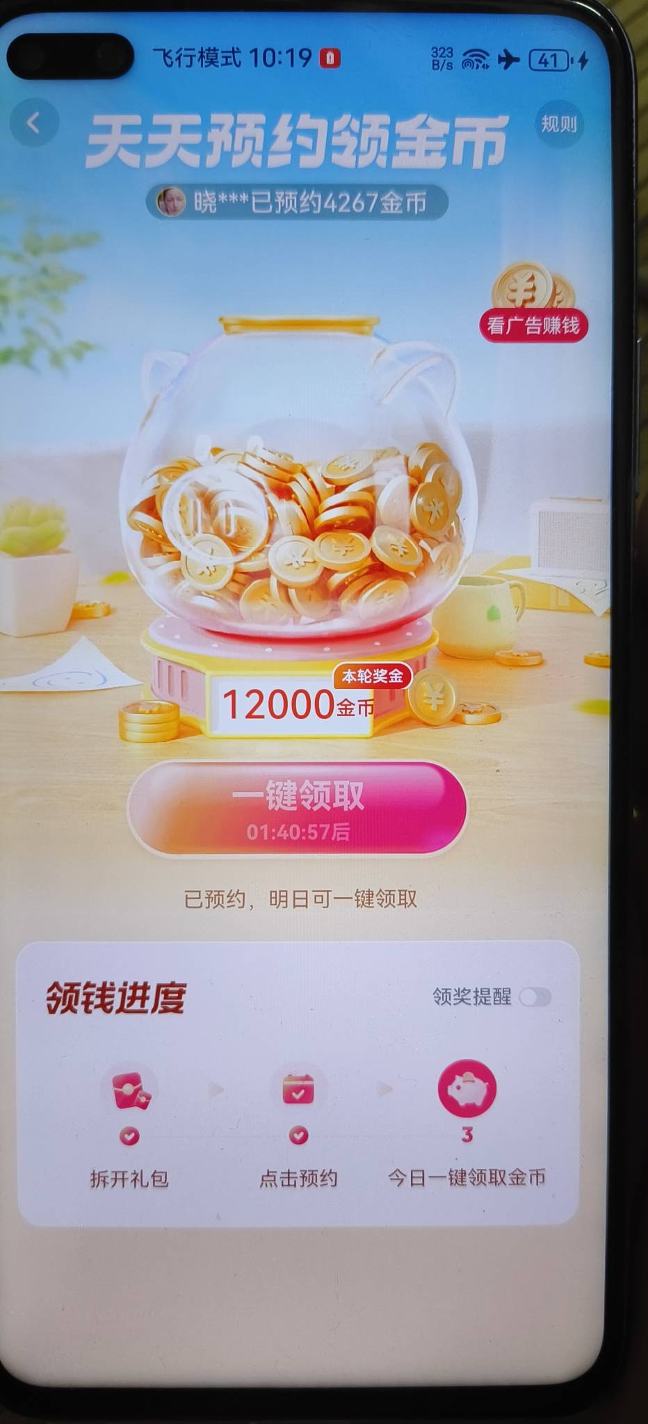 抖音极速版还有一万二的金币？

51 / 作者:你有啥实粒 / 