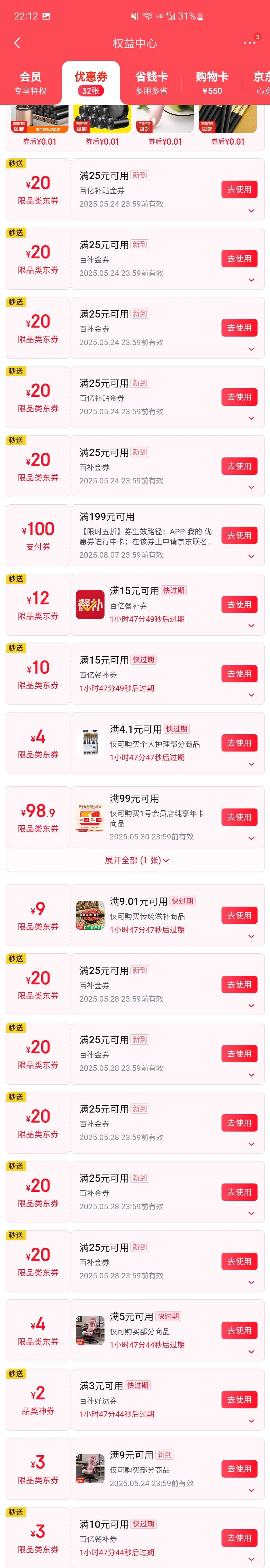 老哥们，东哥给的券有啥攻略不？光点外卖吃不完啊，能买啥东西存起来啊？求教

12 / 作者:钻木取火2012 / 