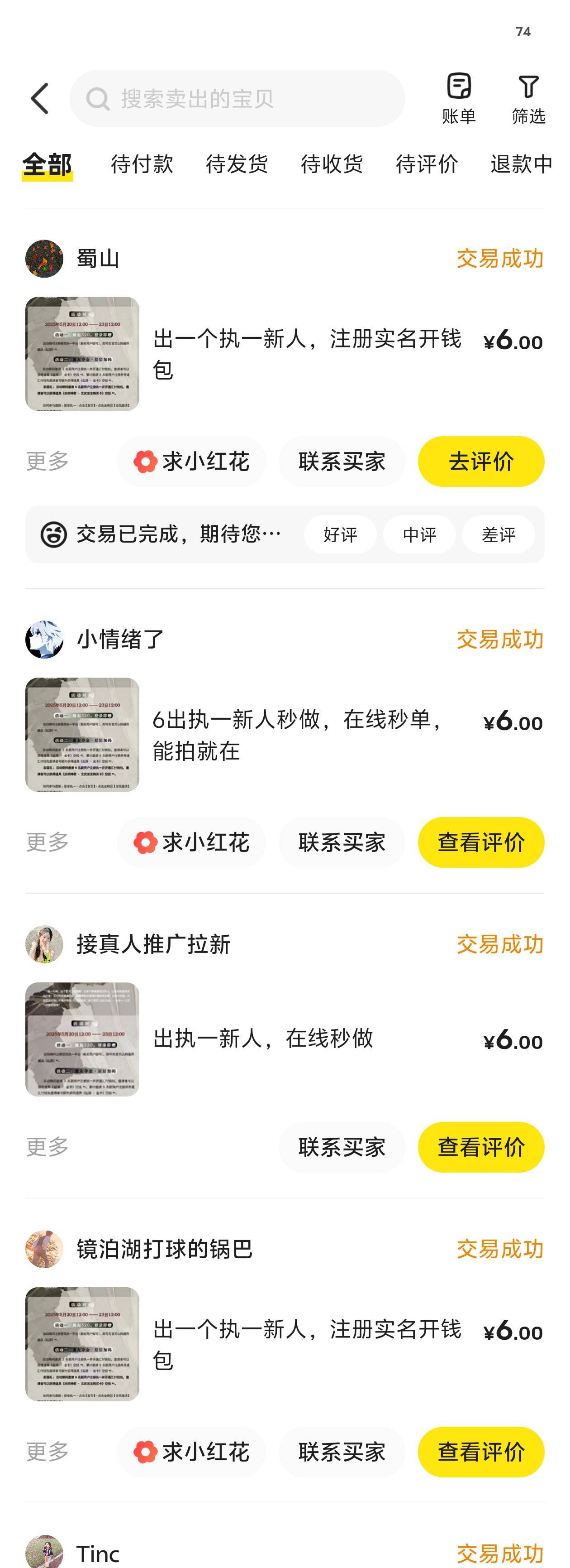 刚刚的执一数藏确实一个人可以5单，注册的时候不需要验证码，随便写，实名人脸的时候34 / 作者:张亭亭bmd / 