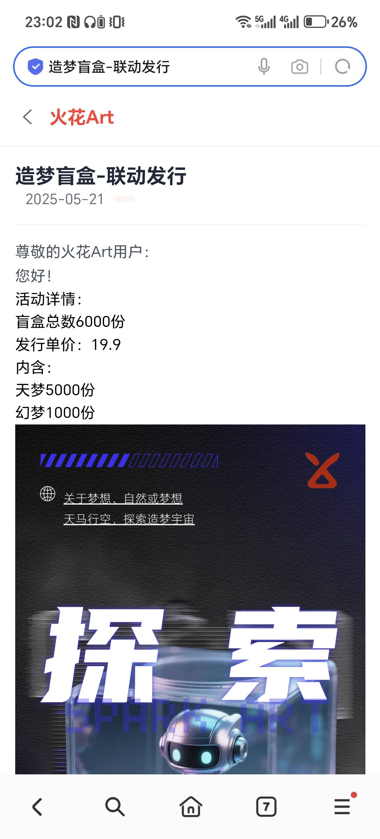 这火花想一晚上薅够100w然后在跑路吗？

7 / 作者:为羊毛而活 / 