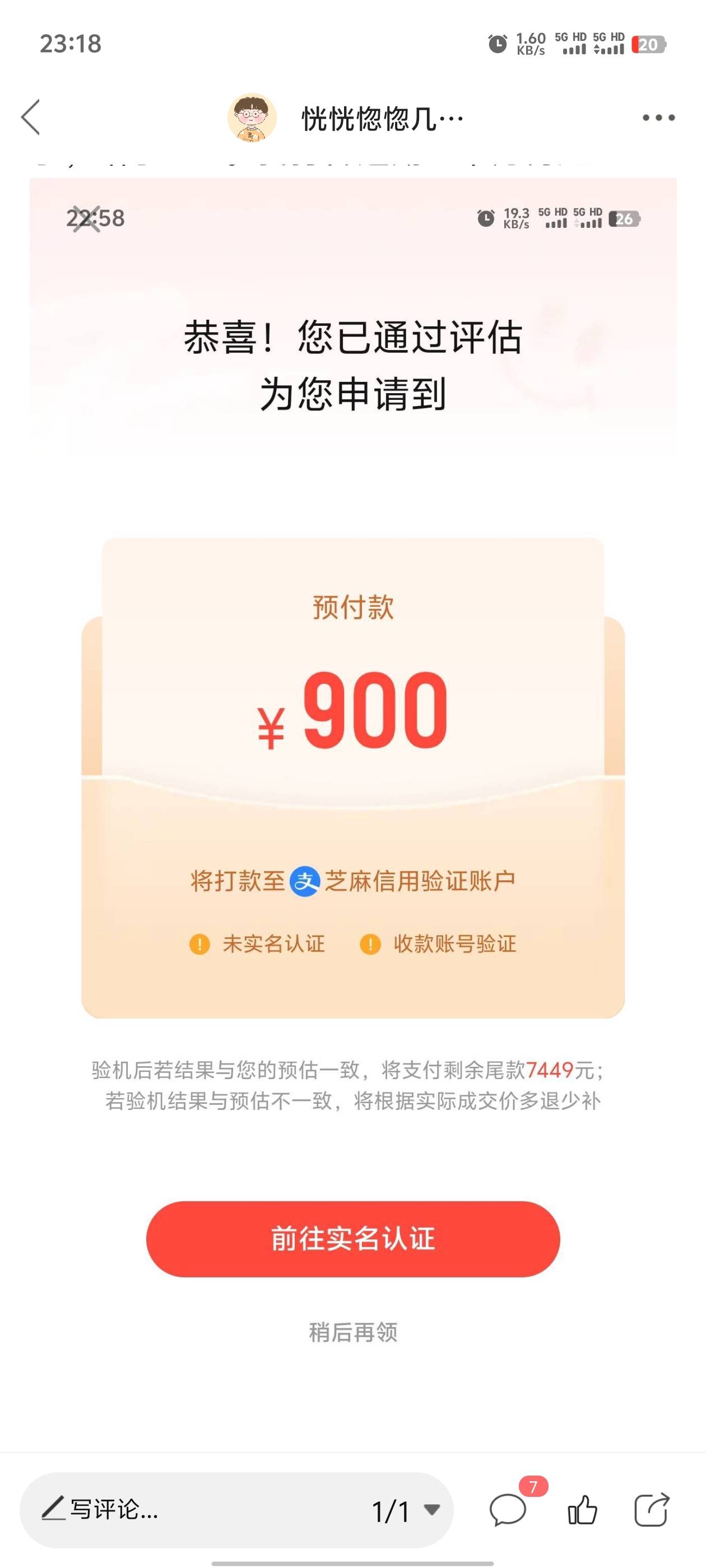 老哥们。转转刚弄了900。下个月月底还，影响我花呗么，花呗1w一直在循环，下个月不会16 / 作者:恍恍惚惚几十年 / 