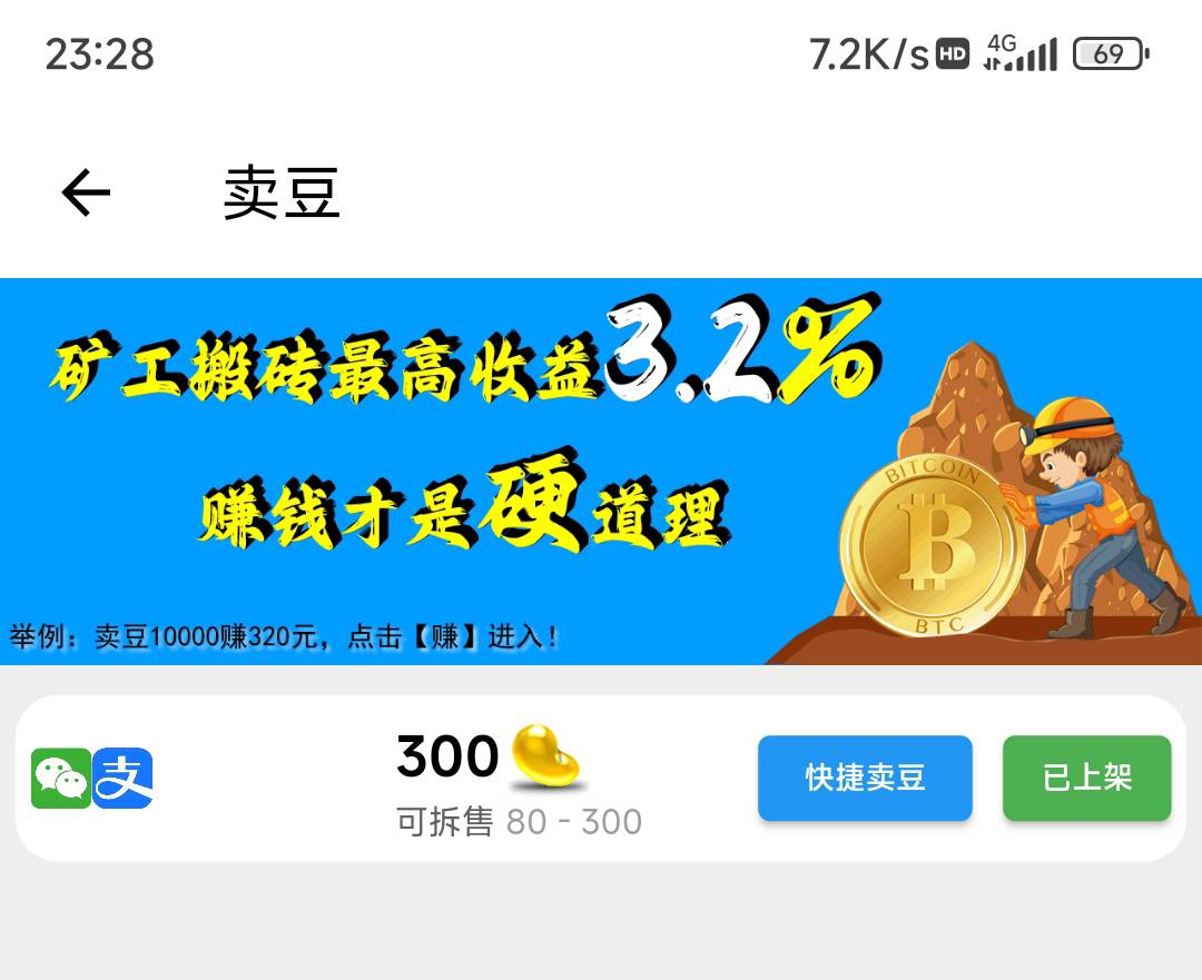 k豆卖不出去啊，几小时了没动过，这个快捷卖豆安全吗

25 / 作者:一酷一酷 / 