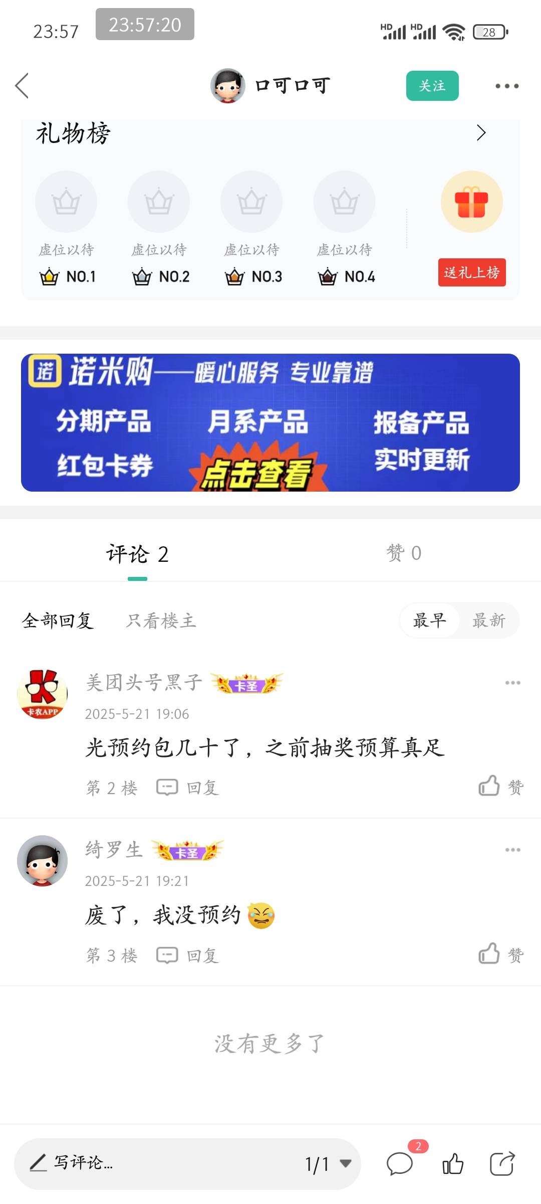 怎么有人说胜利女神预约一个号就有几十？？？看明天注册也就3毛 这么少的吗
27 / 作者:皮皮羊啊 / 