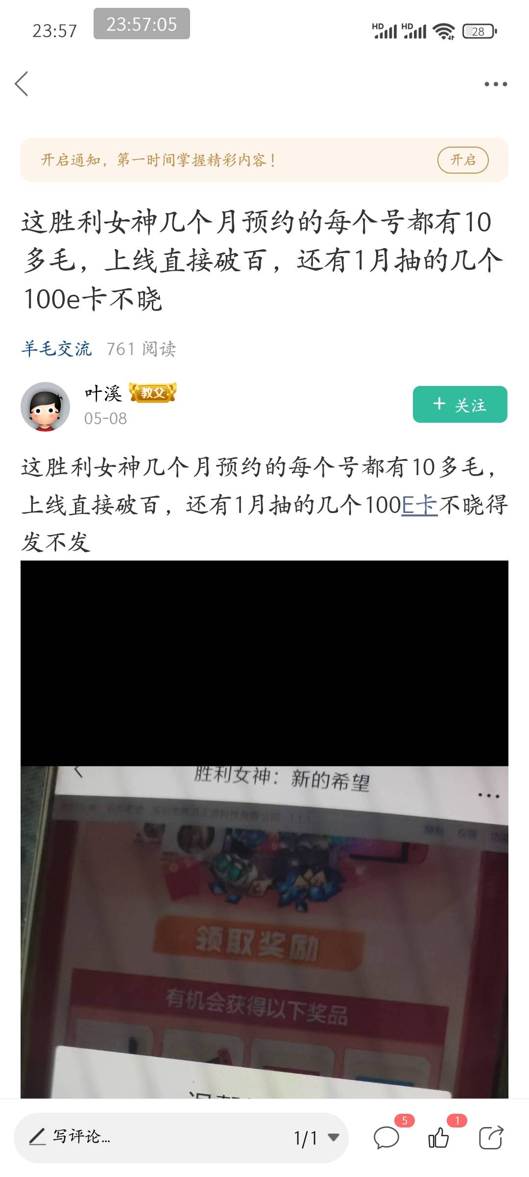怎么有人说胜利女神预约一个号就有几十？？？看明天注册也就3毛 这么少的吗
44 / 作者:皮皮羊啊 / 