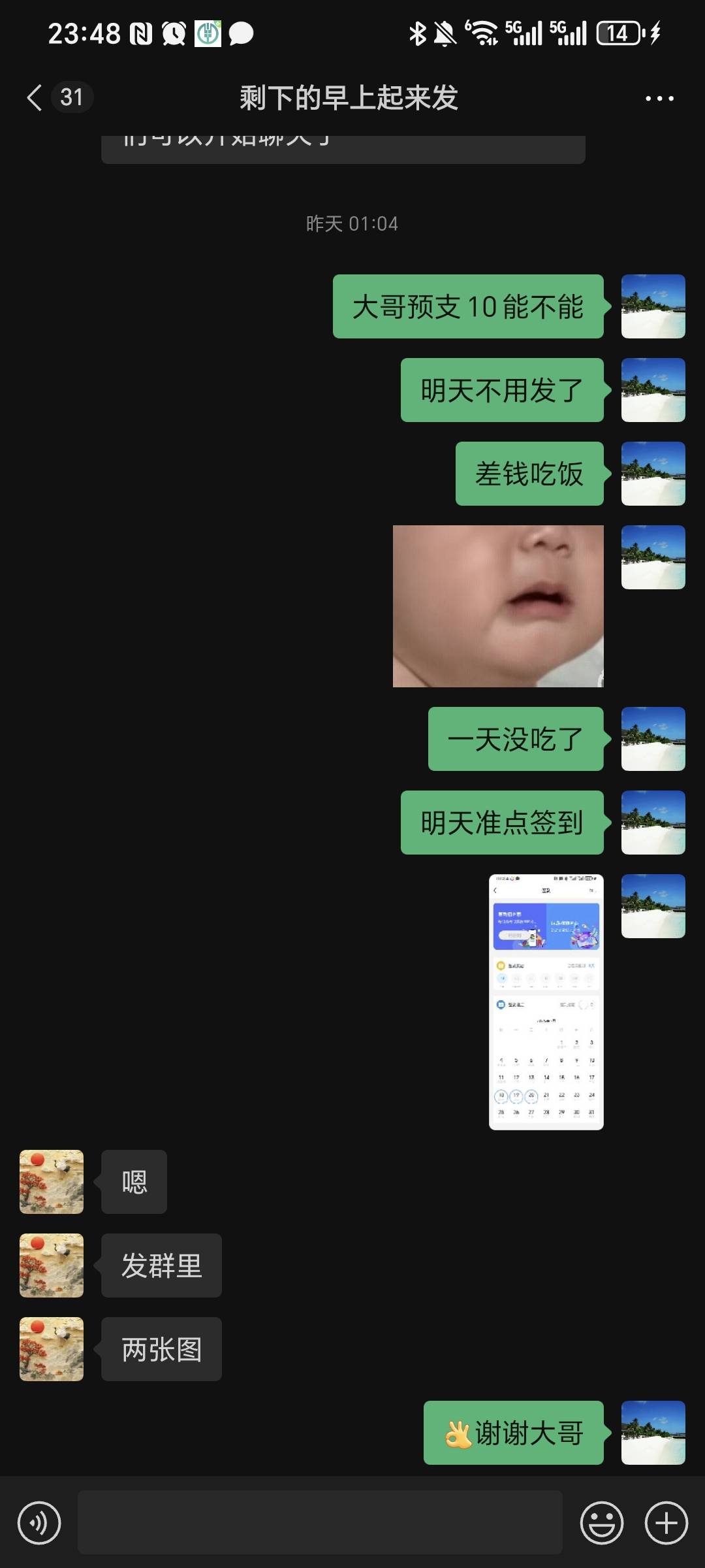 老哥做个p客可以  昨天白嫖他20  签到完 说借20  让我发图直接给了 今天我签到完以为34 / 作者:我爱小小孟 / 