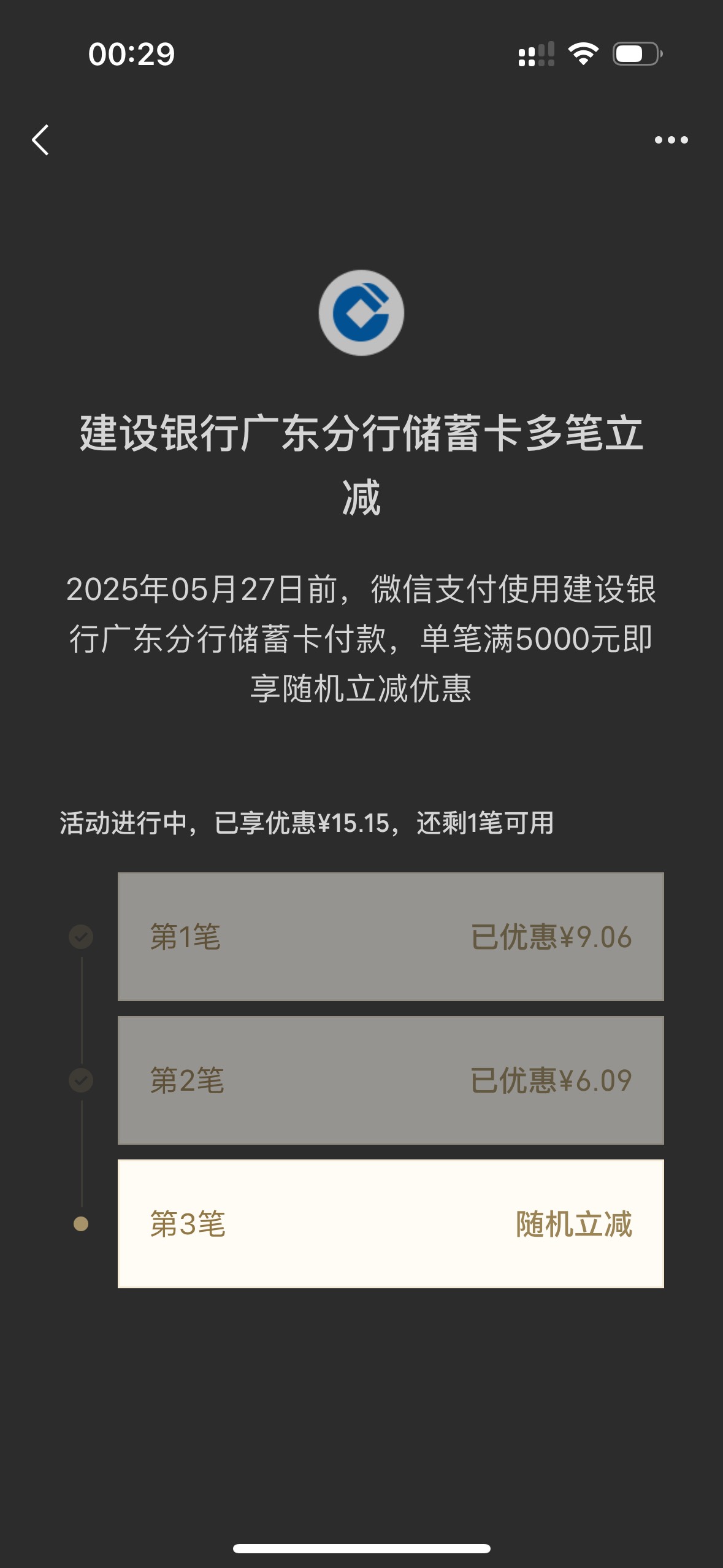广东建行 扫微信经营码减1-2块 付款后才知道 苹果上不来图 三次机会 我扫的5 块本钱多52 / 作者:南谯区银花小区 / 