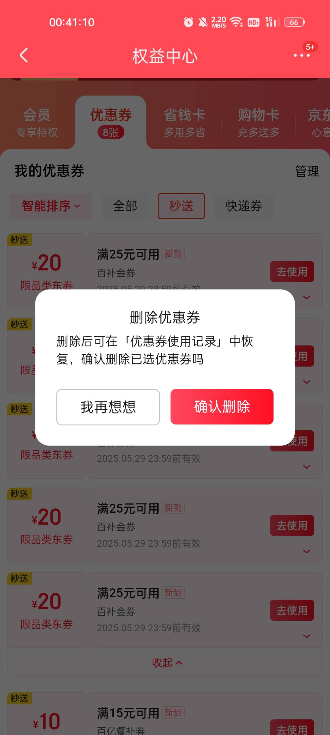 京东又有一个号到了5张20，不过额外的5张20应该是没了

2 / 作者:缘中梦 / 