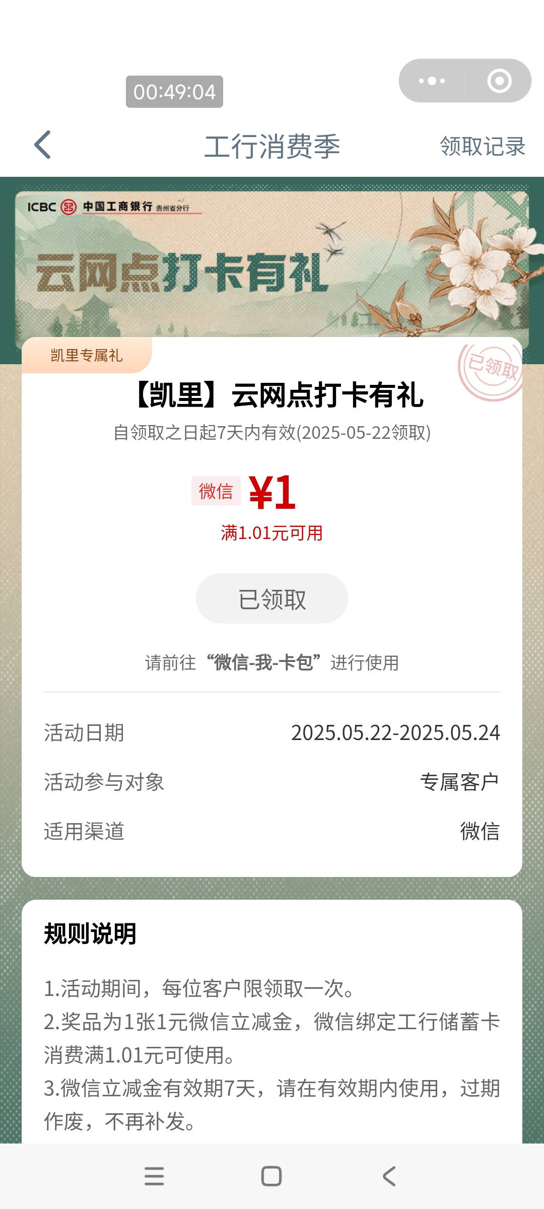 #小程序://工行服务/E06aNqhZGMoMzTf
以上链接微信打开进去，每个图浏览10秒，总共耗68 / 作者:回忆如烟烟如梦 / 