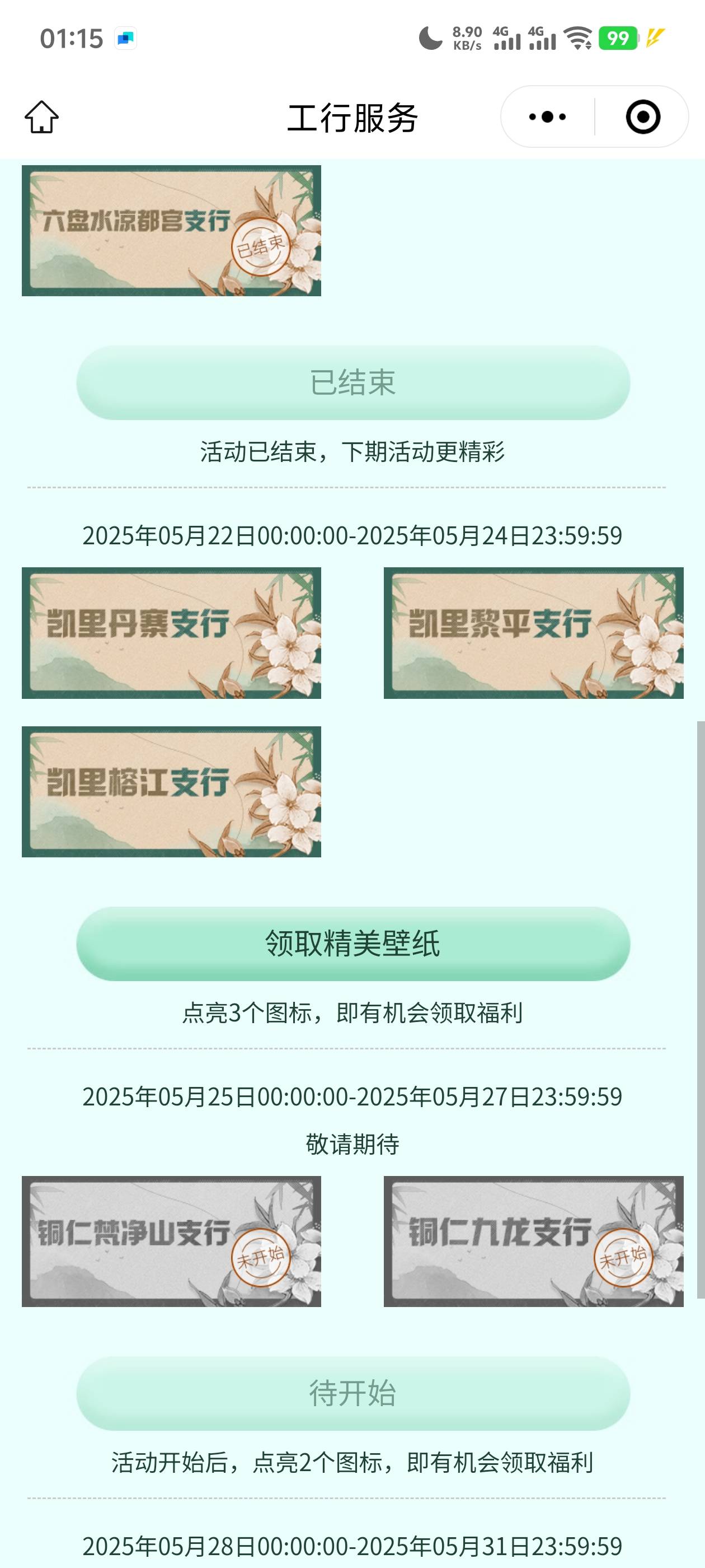#小程序://工行服务/E06aNqhZGMoMzTf
以上链接微信打开进去，每个图浏览10秒，总共耗67 / 作者:阳什么阳 / 