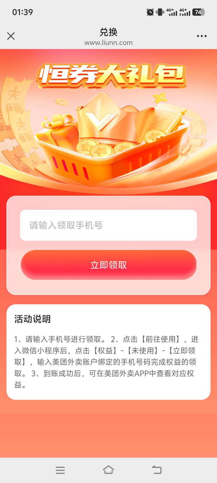 民生猜拳中的美团10也是跳转小程序领的？领到人家号码上了，损失美团10
42 / 作者:梅西二度 / 