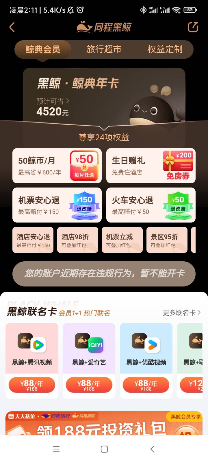 逆天同程，怪不得不给提，申请完额度立马给我黑号了

22 / 作者:无道666 / 