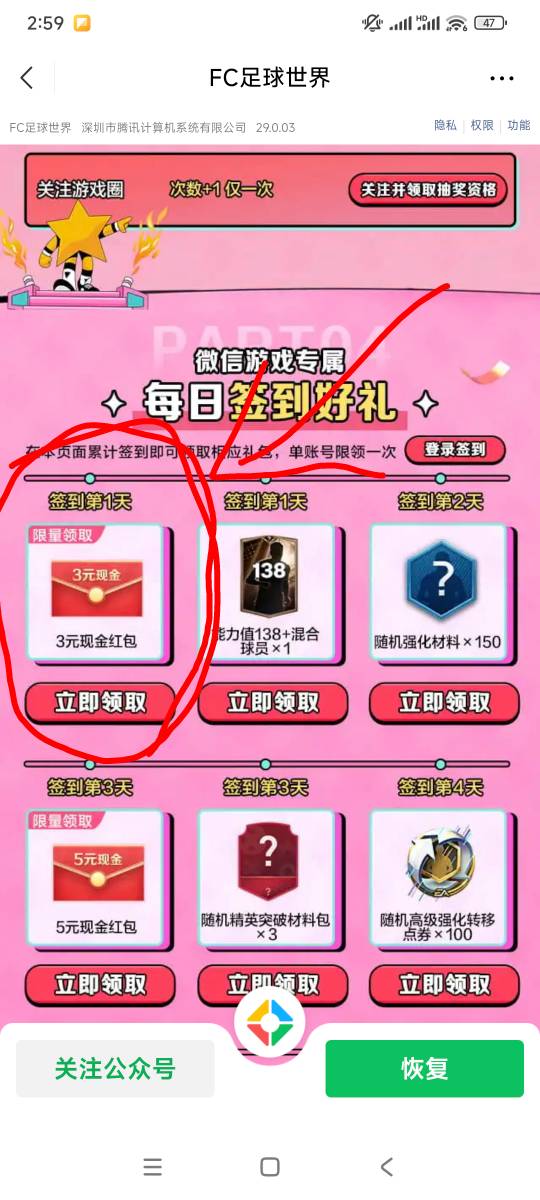 FC足球世界领7元现金（可云不用下载10分钟搞定）https://game.weixin.qq.com/cgi-bin/70 / 作者:蛋中君 / 