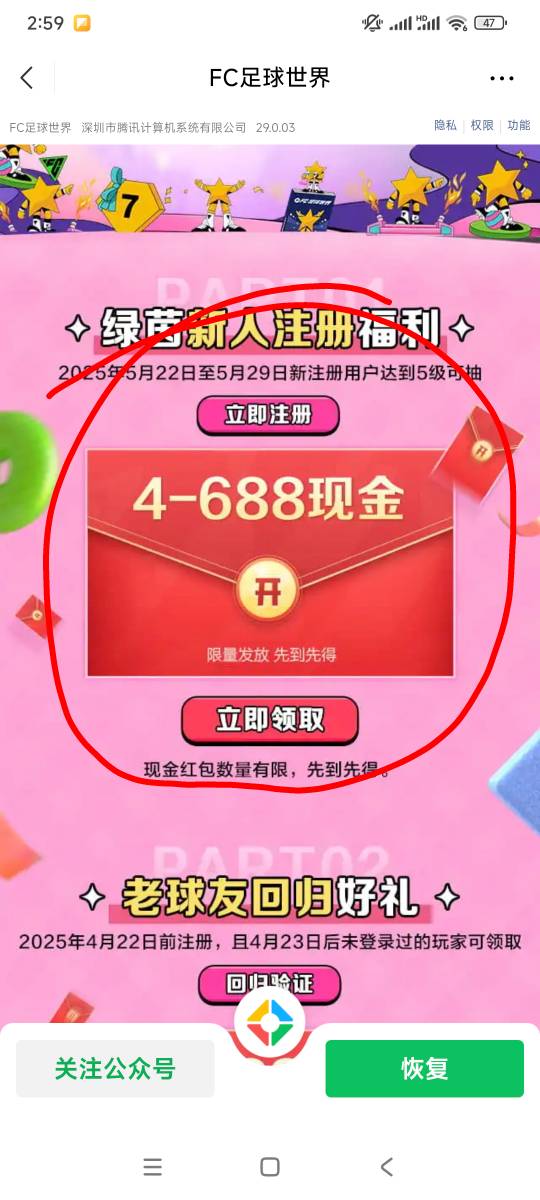 FC足球世界领7元现金（可云不用下载10分钟搞定）https://game.weixin.qq.com/cgi-bin/65 / 作者:蛋中君 / 