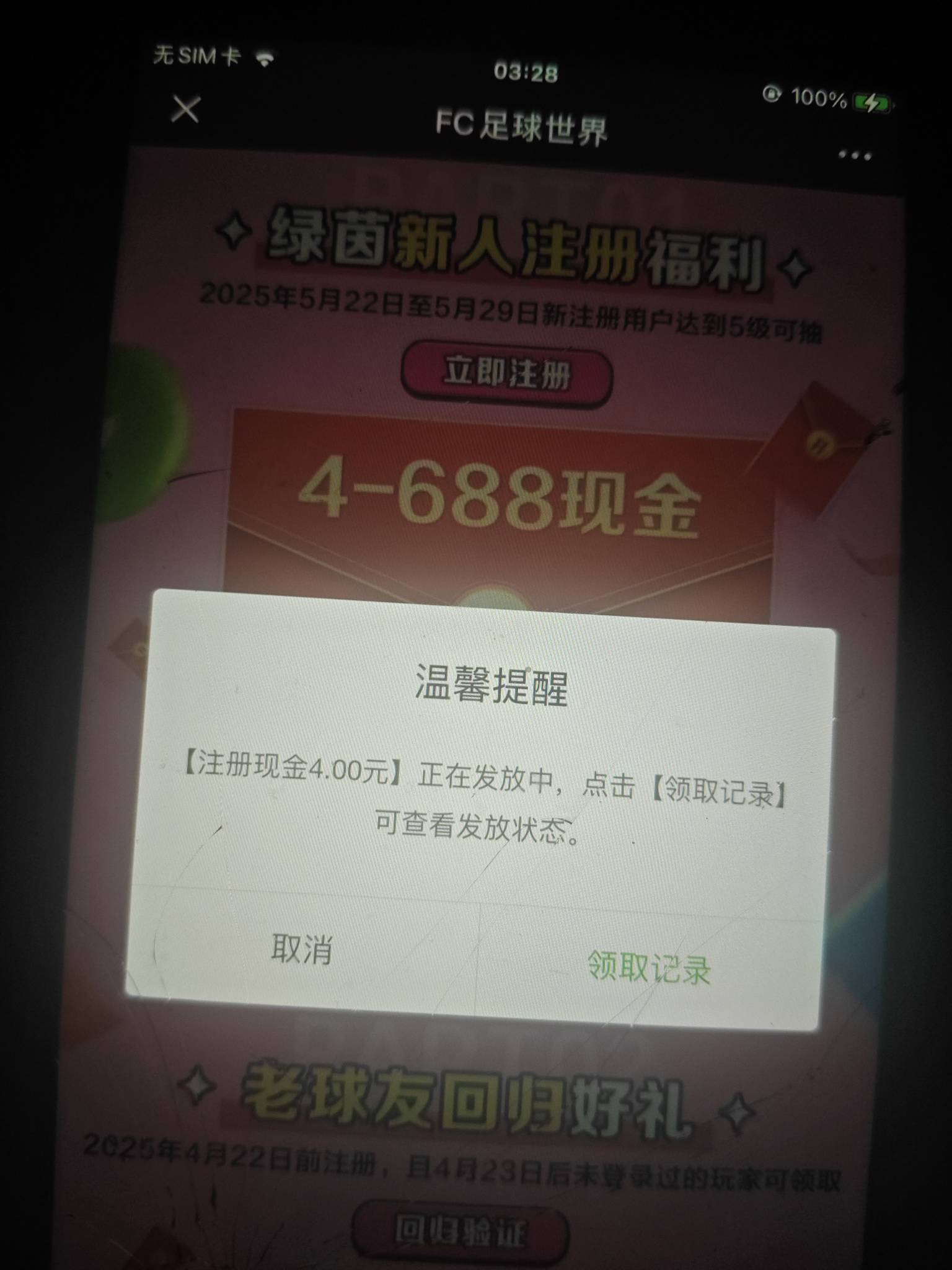 足球7元活动 安卓苹果不互通的 领完安卓领苹果 



26 / 作者:阳什么阳 / 