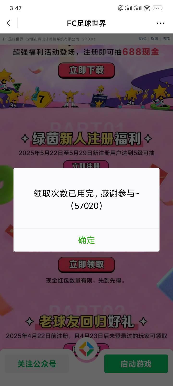 足球弄过就别弄了，数据是不互通，但是领取次数不行别上当了


6 / 作者:天意不可违003 / 
