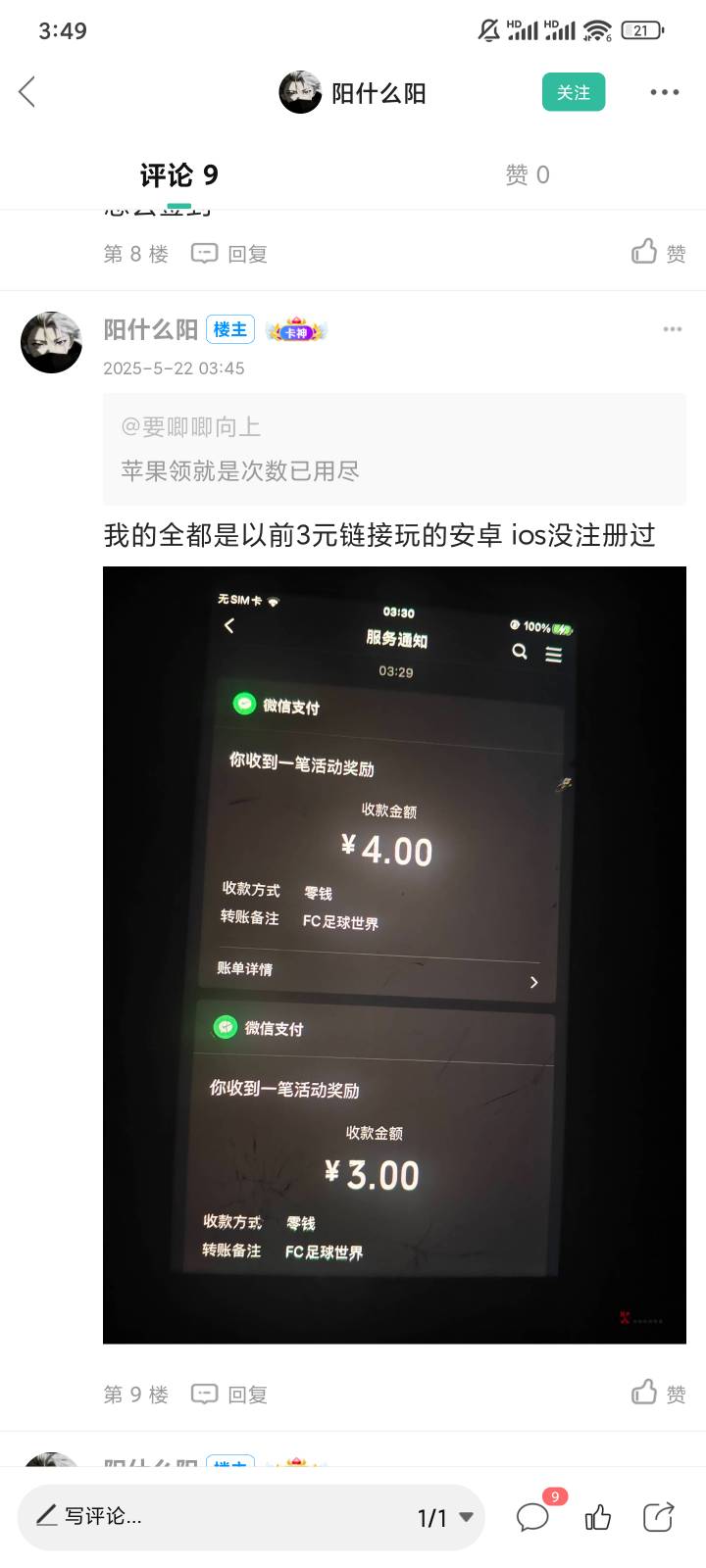 足球弄过就别弄了，数据是不互通，但是领取次数不行别上当了


2 / 作者:天意不可违003 / 