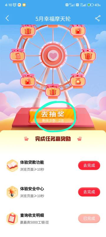 666，老哥们，工行摩天轮抽奖次数还有负的

81 / 作者:撸界至尊 / 