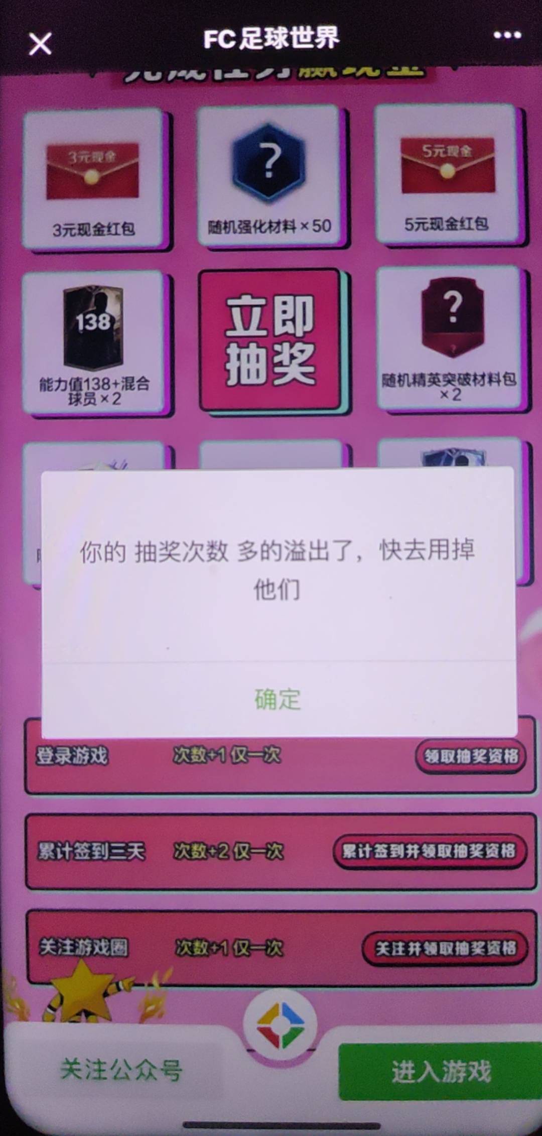 fc足球 小bug老哥们，关注游戏圈，反复进，大概可以抽十多次，看有没有好运gou了

61 / 作者:灰啊灰呀灰 / 